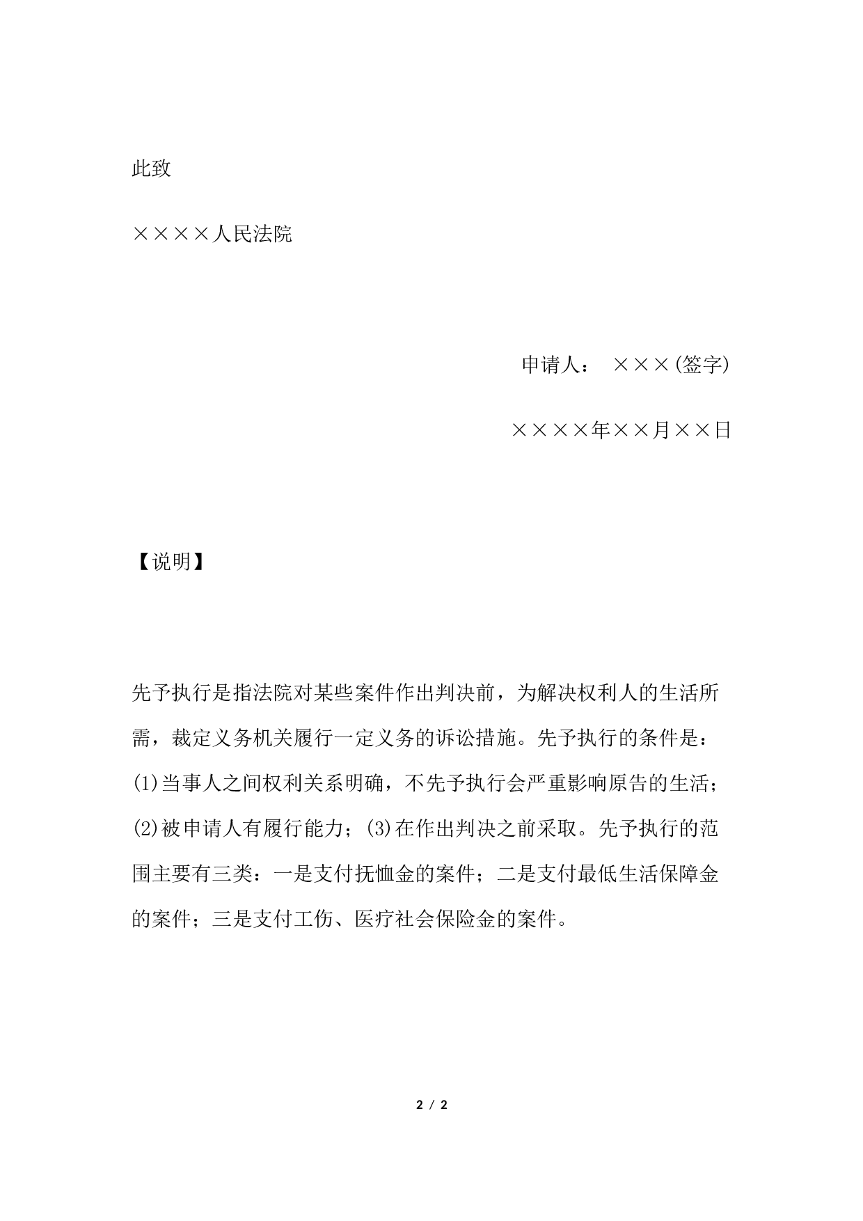 先予执行申请书(申请先予执行用).docx 第2页