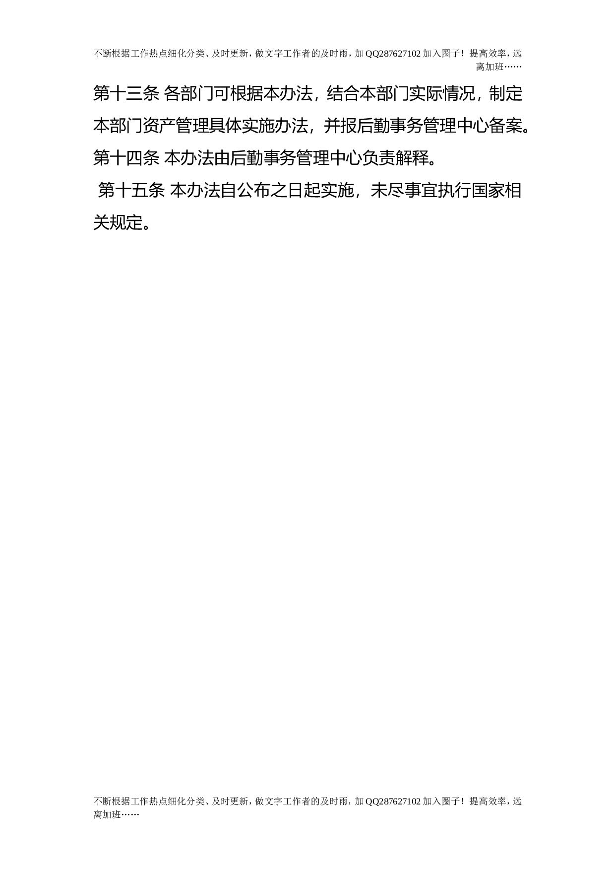 财产报废制度.doc 第4页