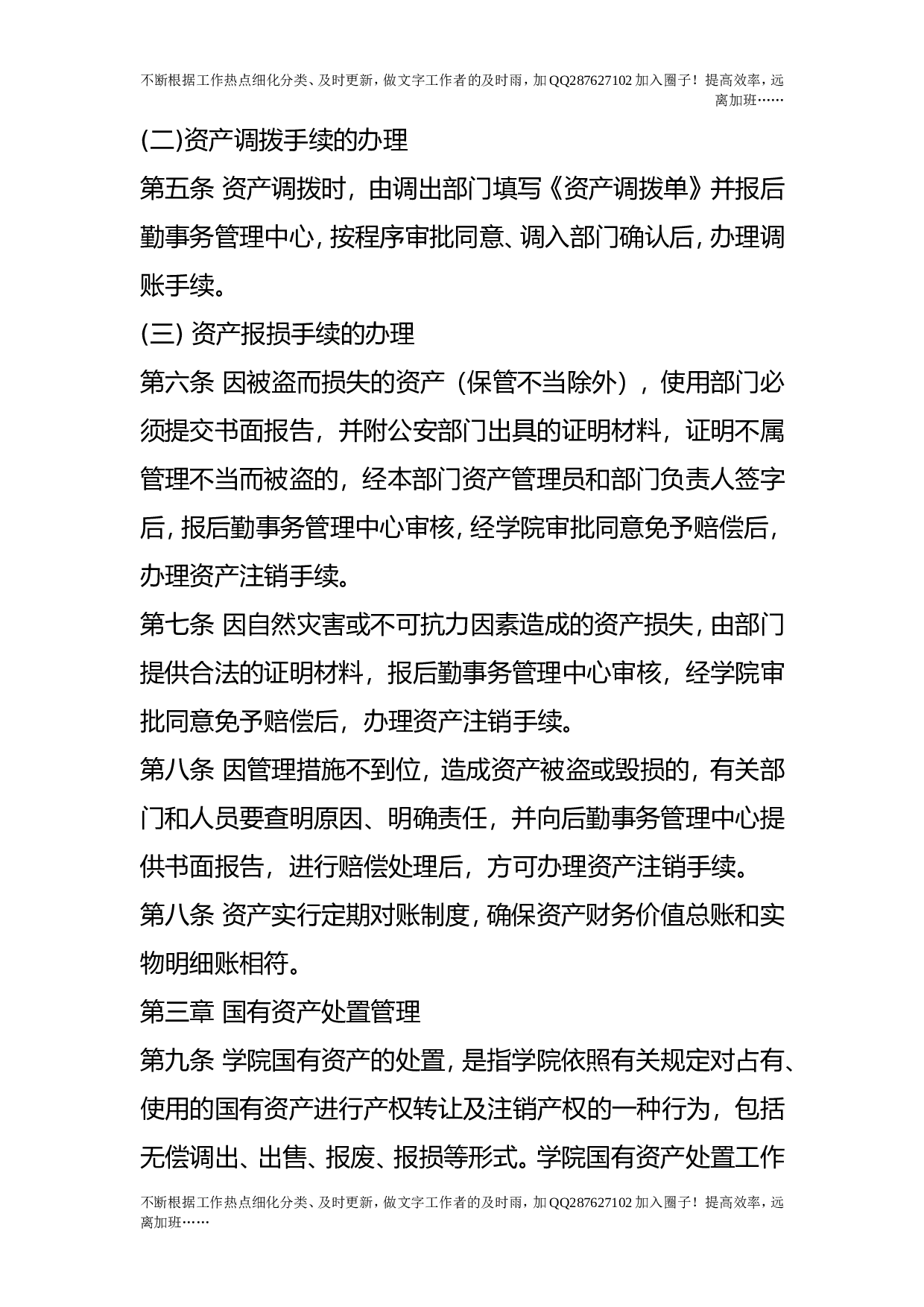 财产报废制度.doc 第2页