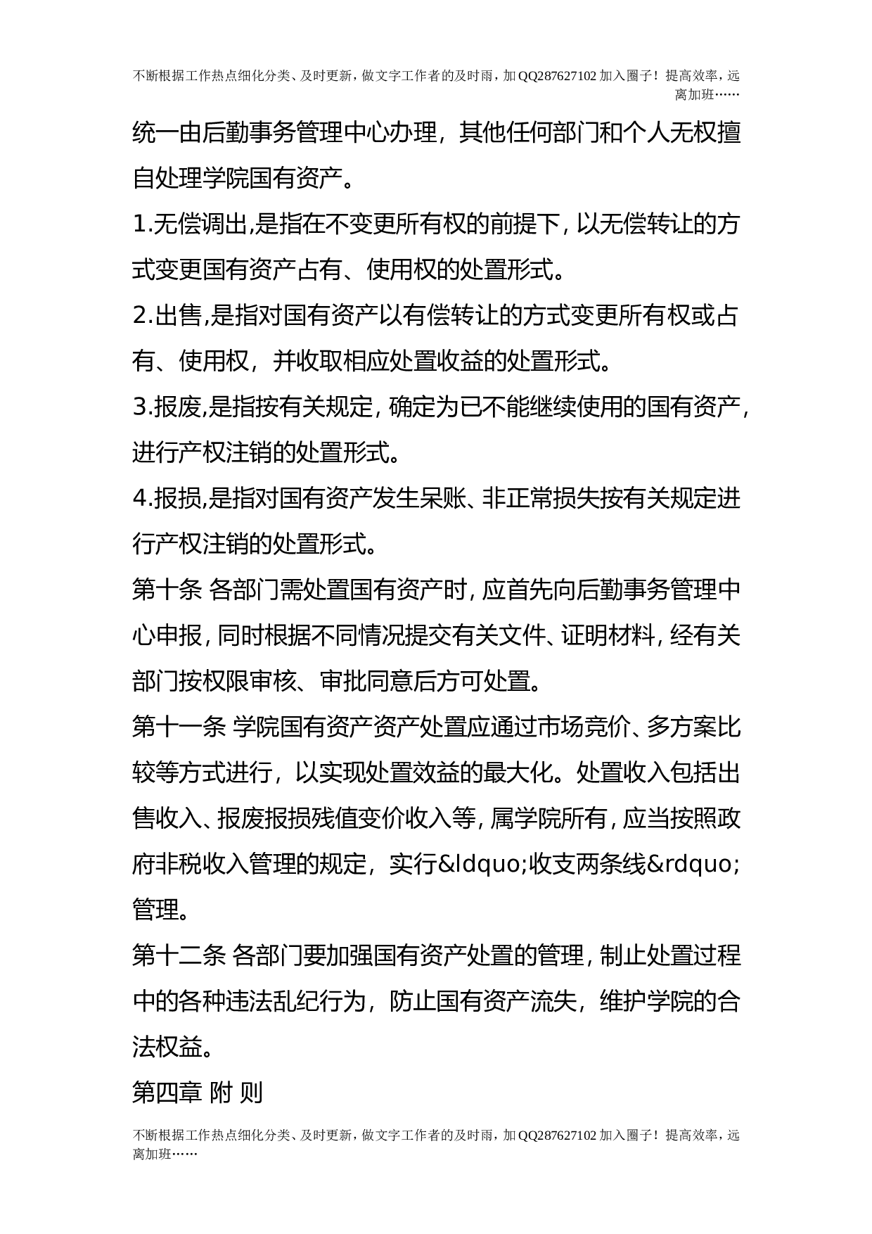 财产报废制度.doc 第3页