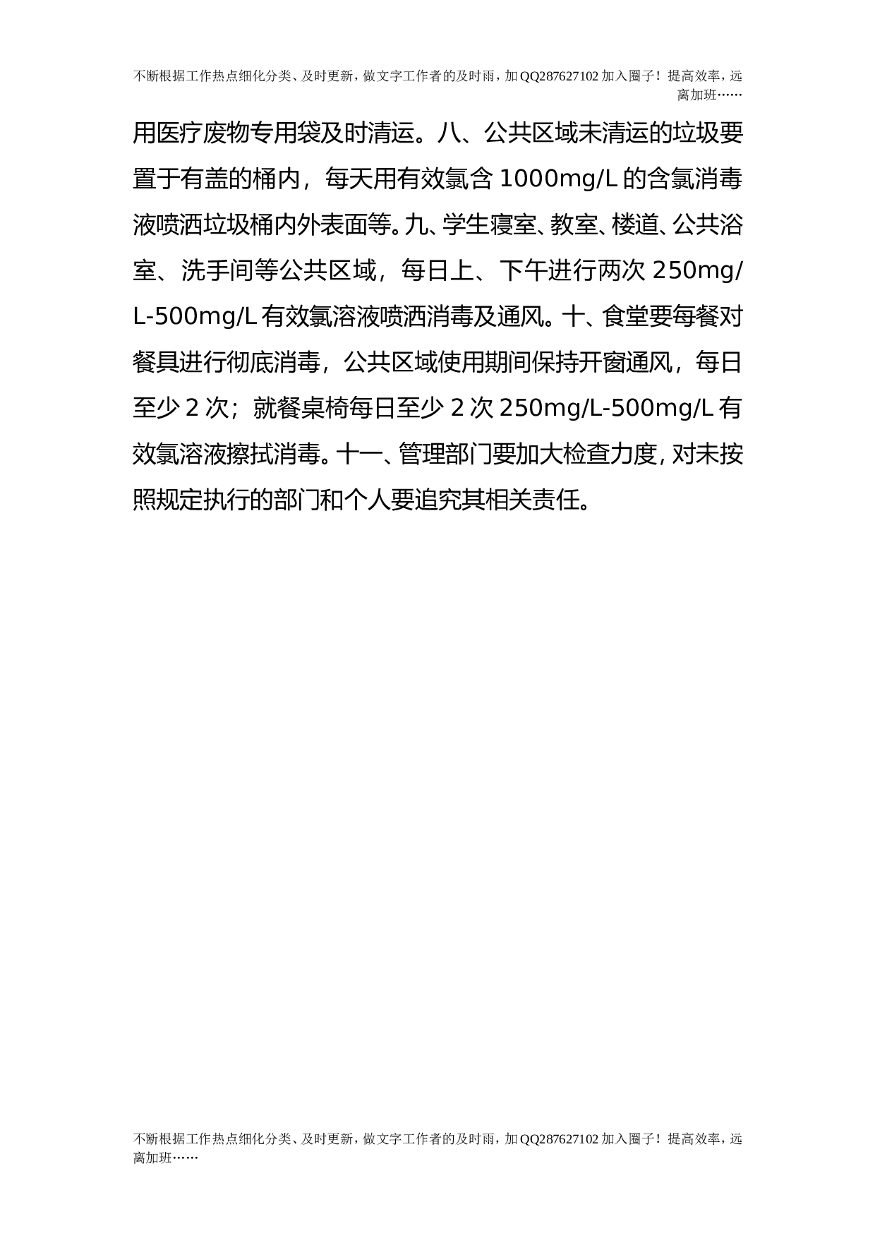 疫情防控环境卫生消毒及检查办法.doc 第2页