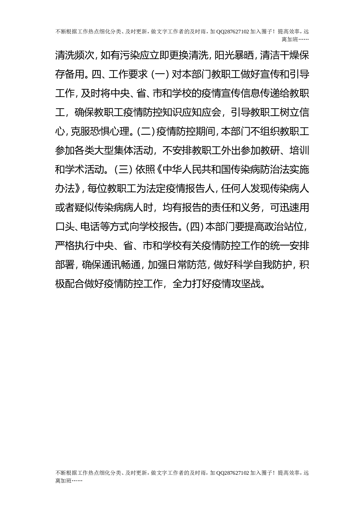 疫情防控开学返校后勤保障工作预案.doc 第5页