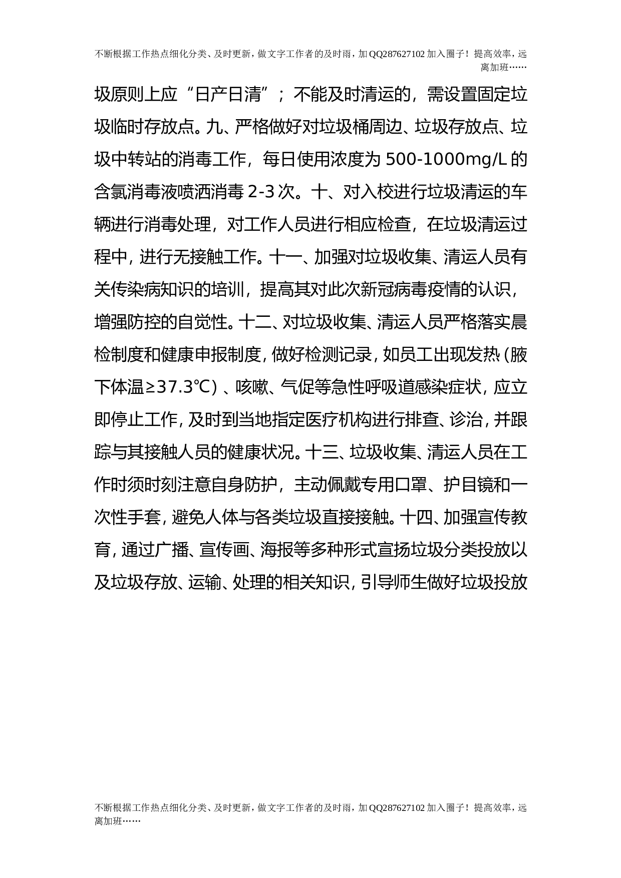 疫情期间垃圾投放管理办法.doc 第6页