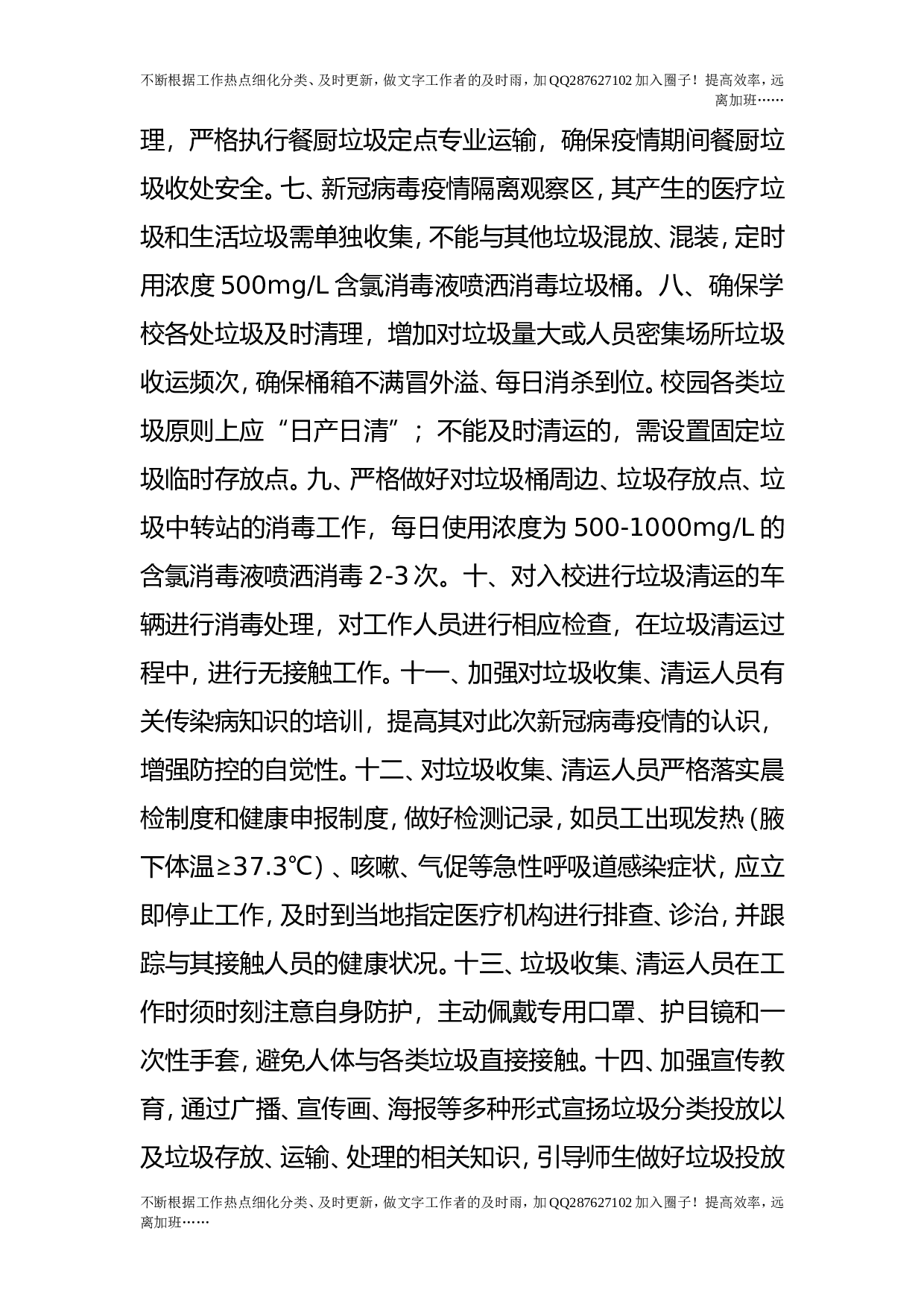 疫情期间垃圾投放管理办法.doc 第2页