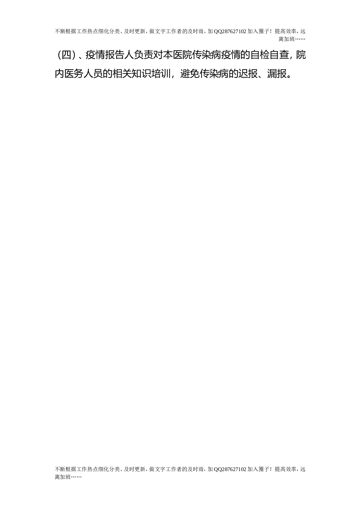疫情报告管理制度.doc 第2页
