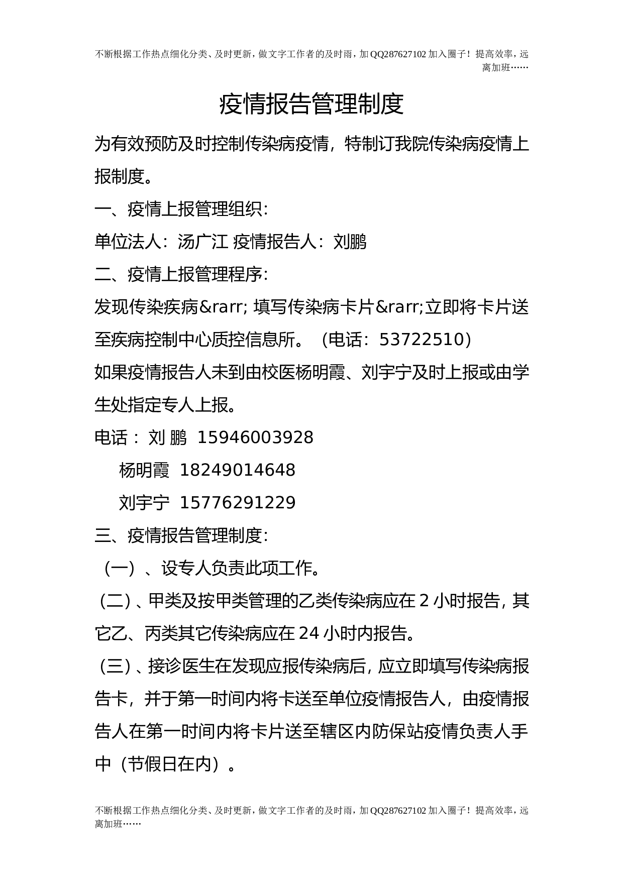 疫情报告管理制度.doc 第1页