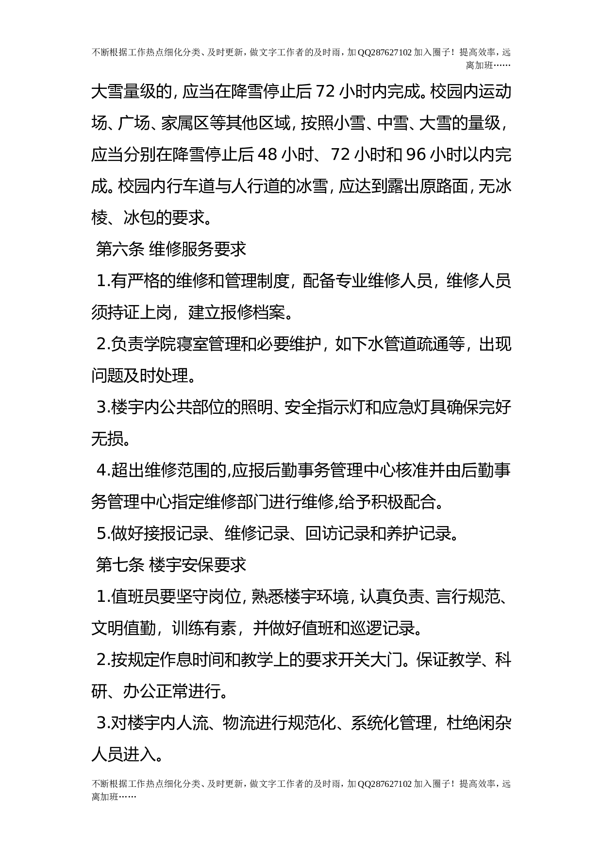 物业管理办法.doc 第4页