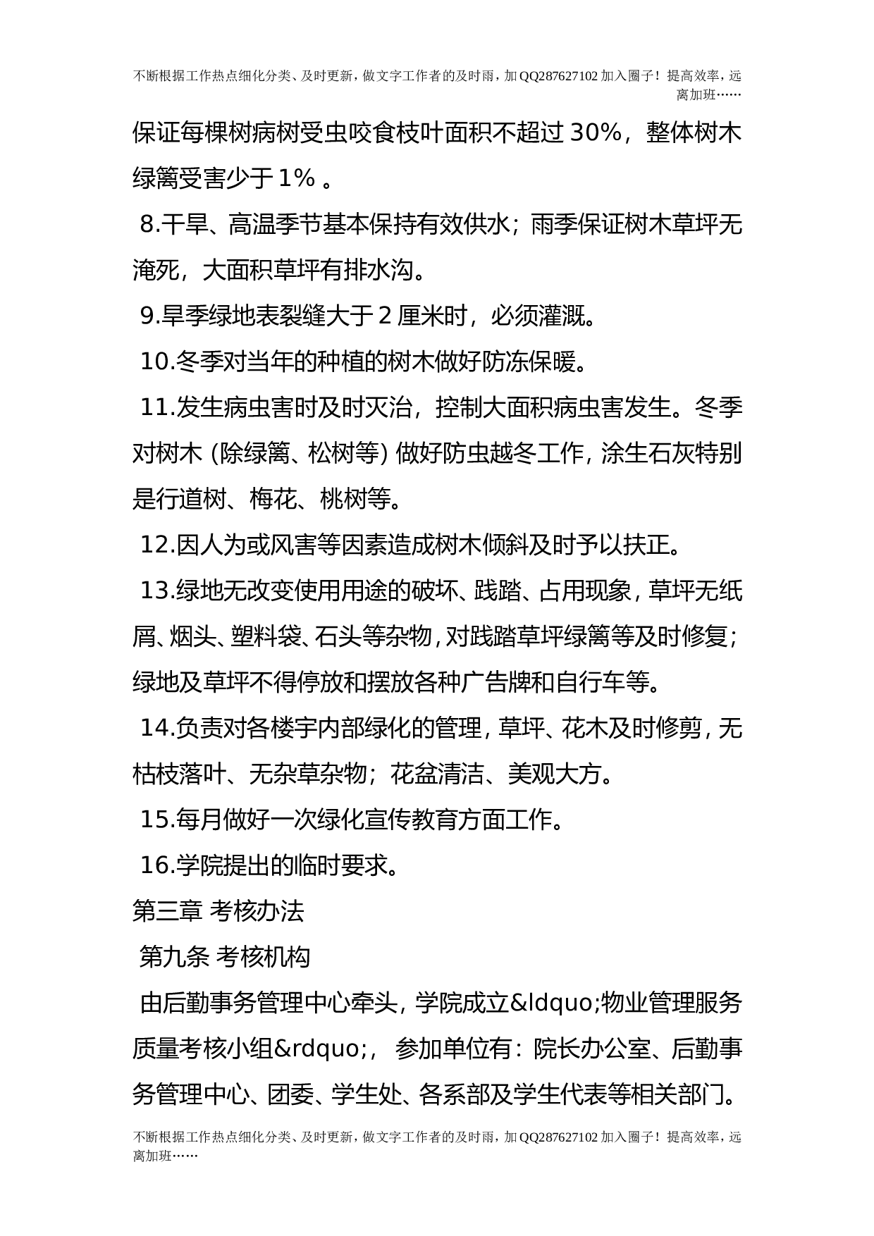 物业管理办法.doc 第6页