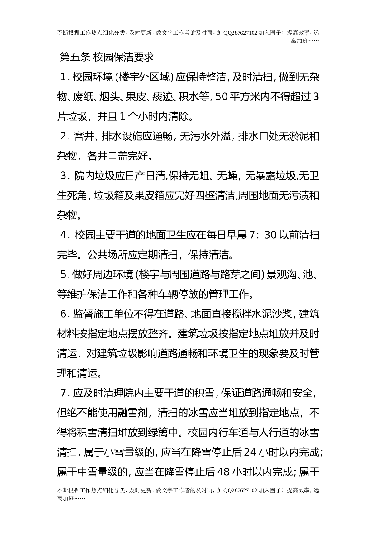 物业管理办法.doc 第3页