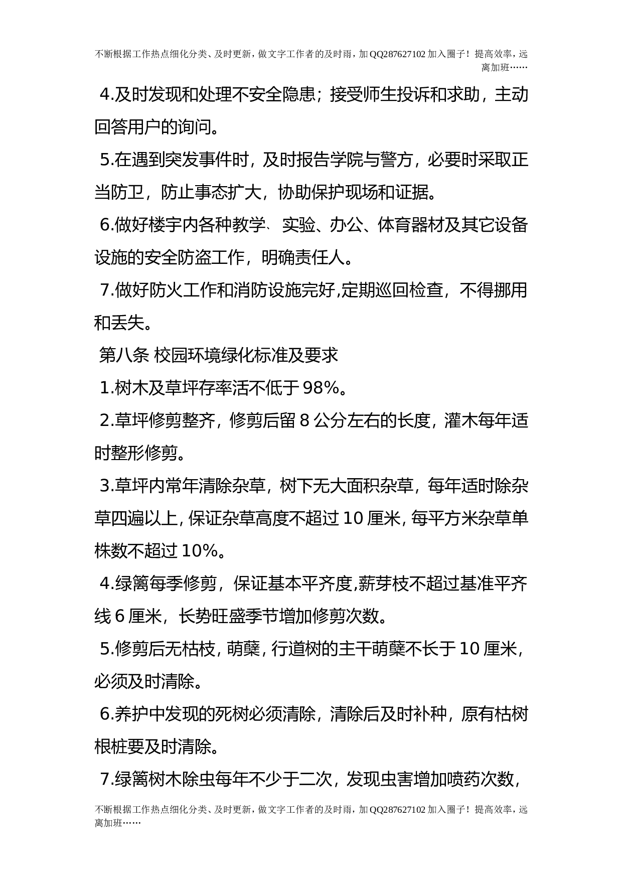 物业管理办法.doc 第5页