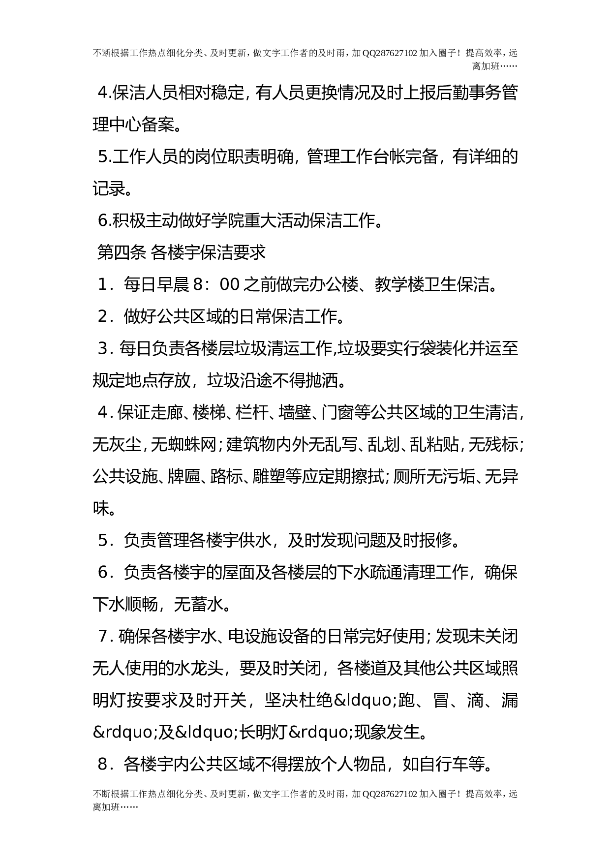 物业管理办法.doc 第2页