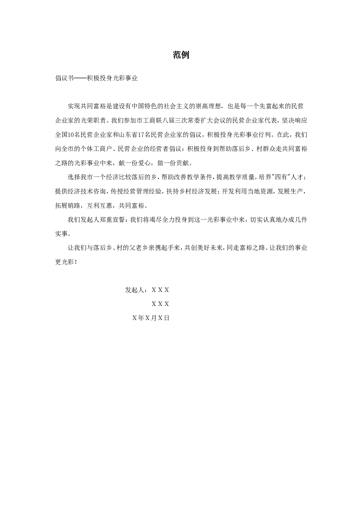 倡议书范例.doc 第1页