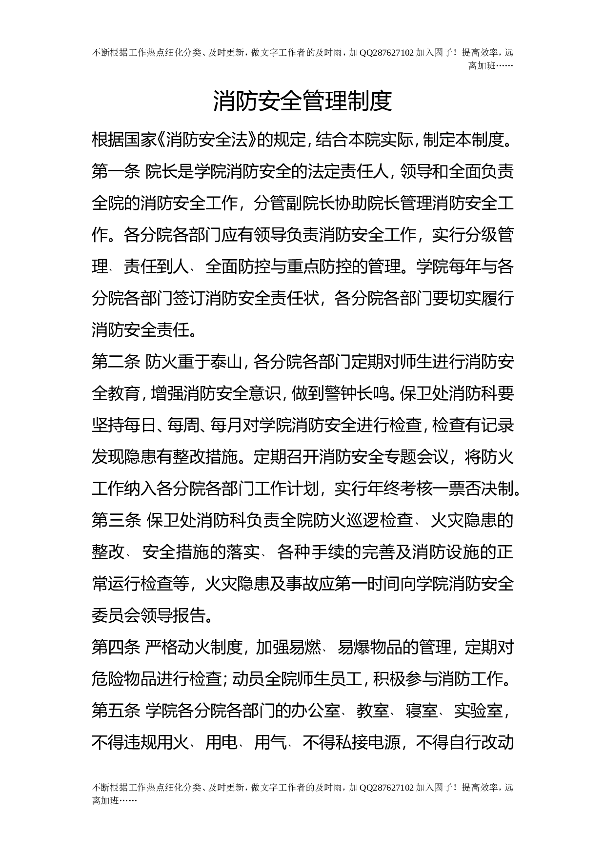消防安全管理制度.doc 第1页