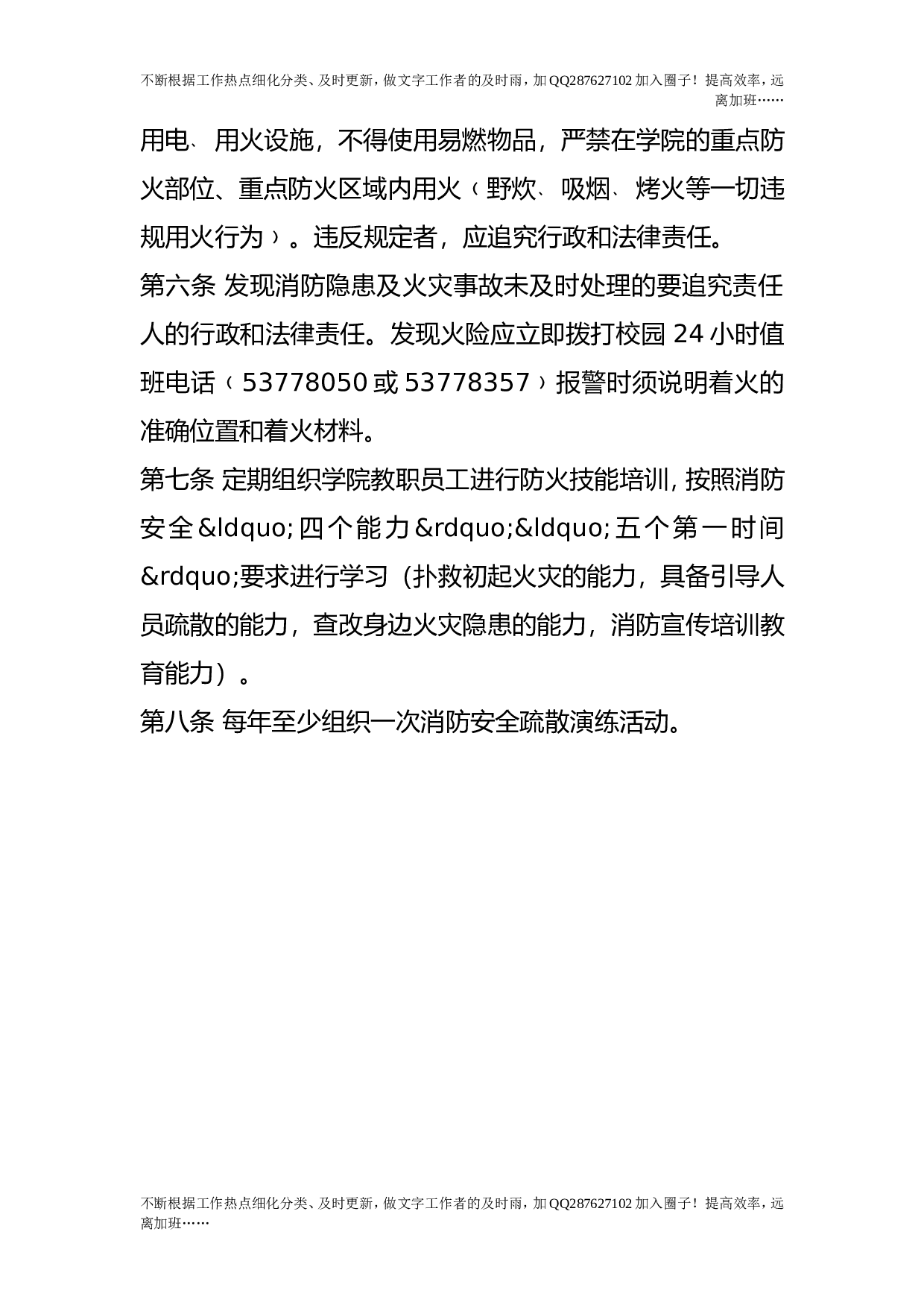消防安全管理制度.doc 第2页