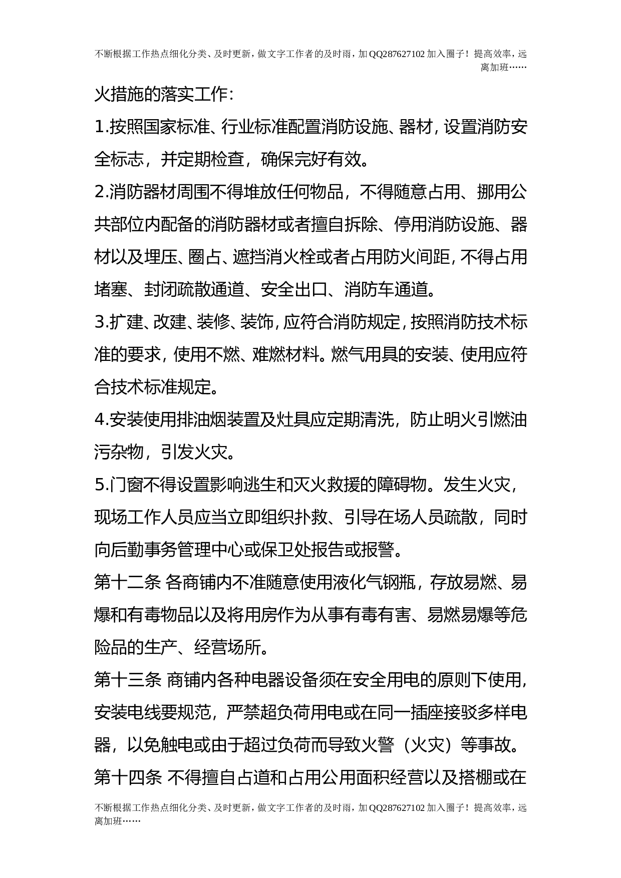校园经商秩序管理办法.doc 第3页