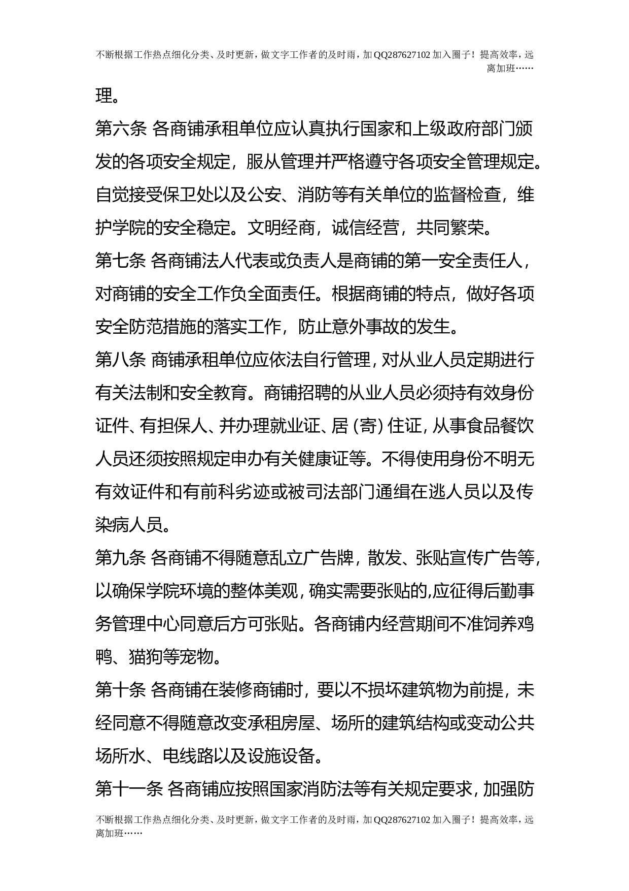 校园经商秩序管理办法.doc 第2页