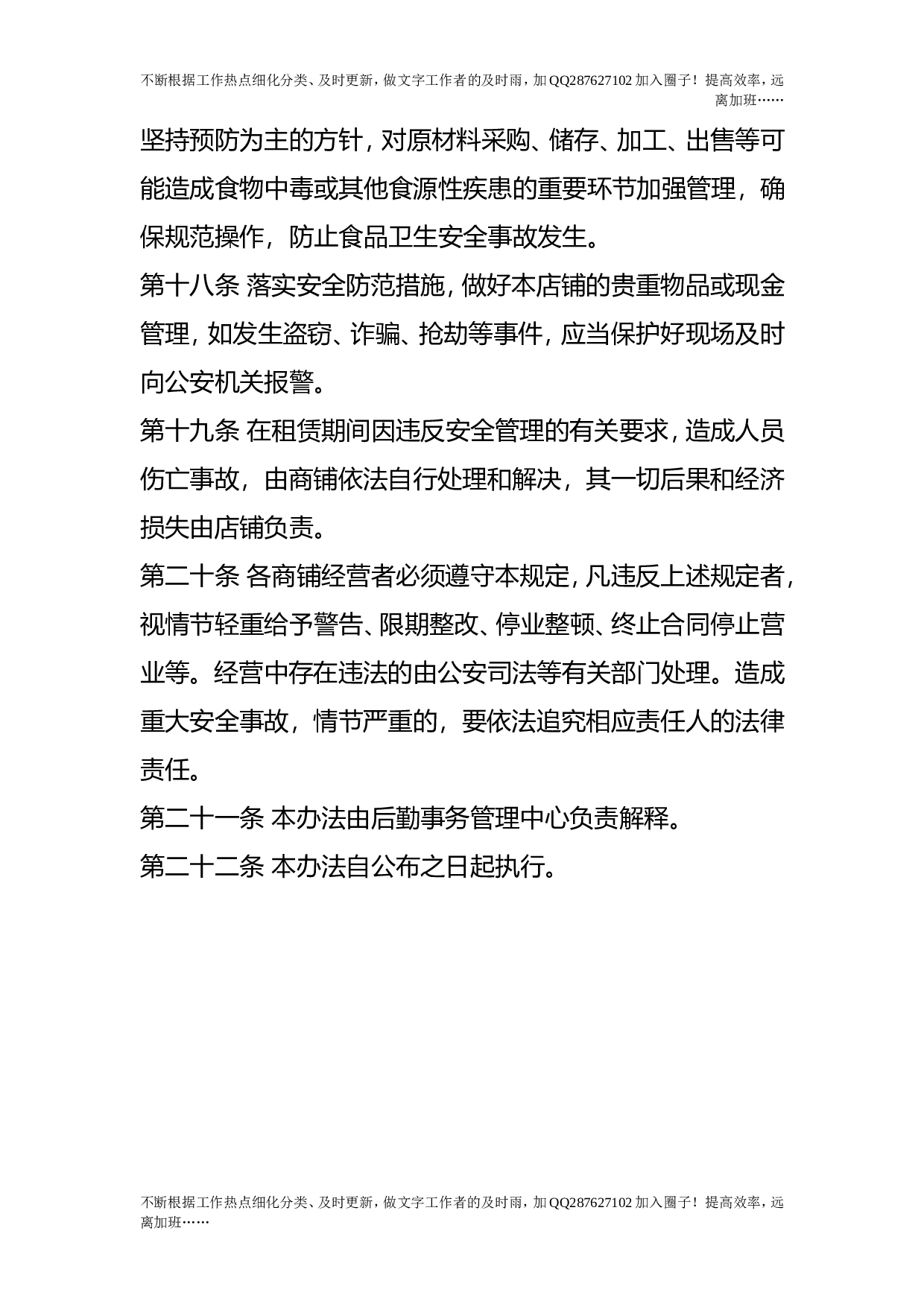 校园经商秩序管理办法.doc 第5页