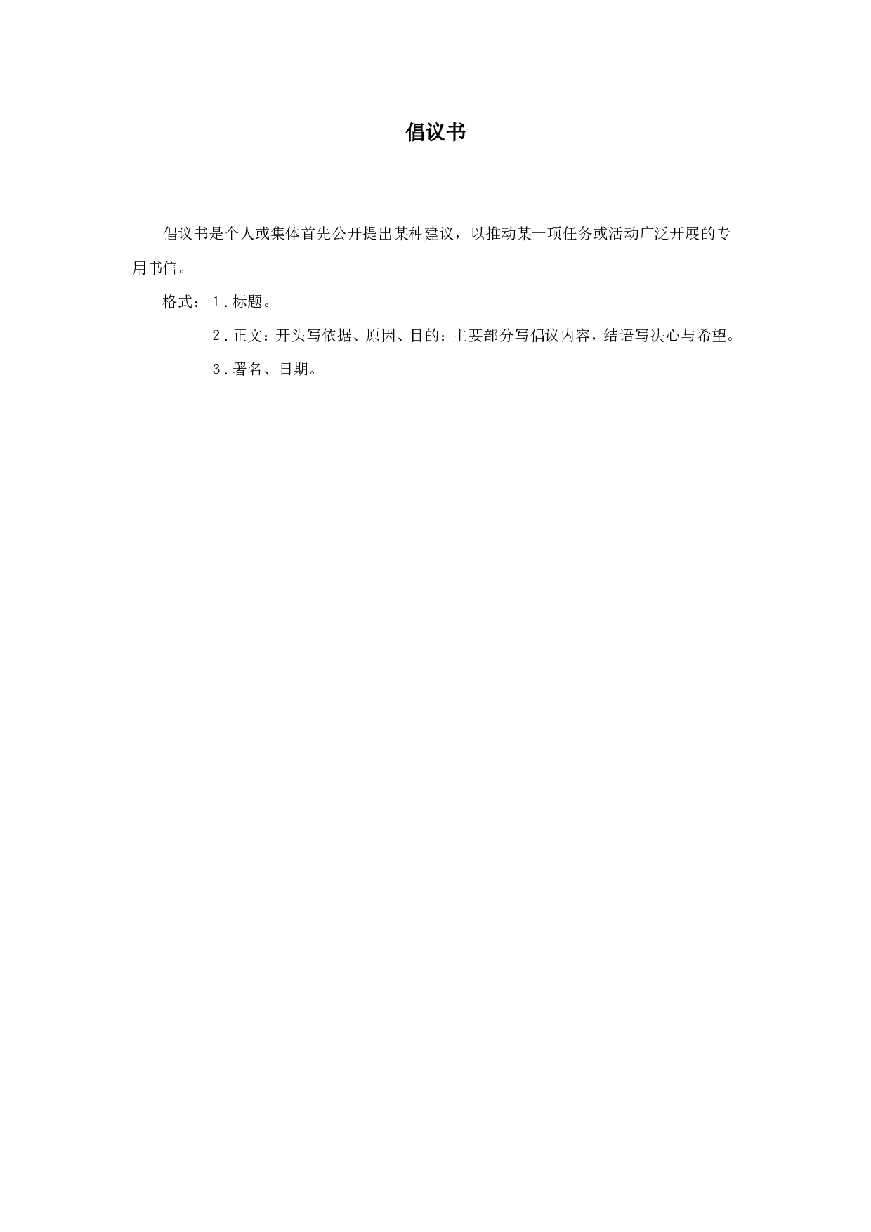 倡议书.doc 第1页