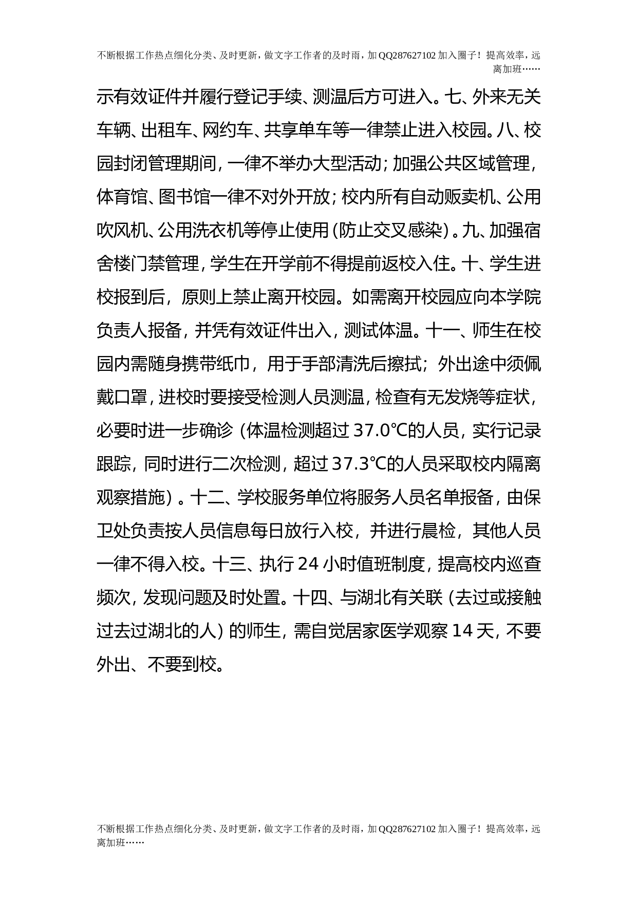 校园安全保障制度.doc 第2页