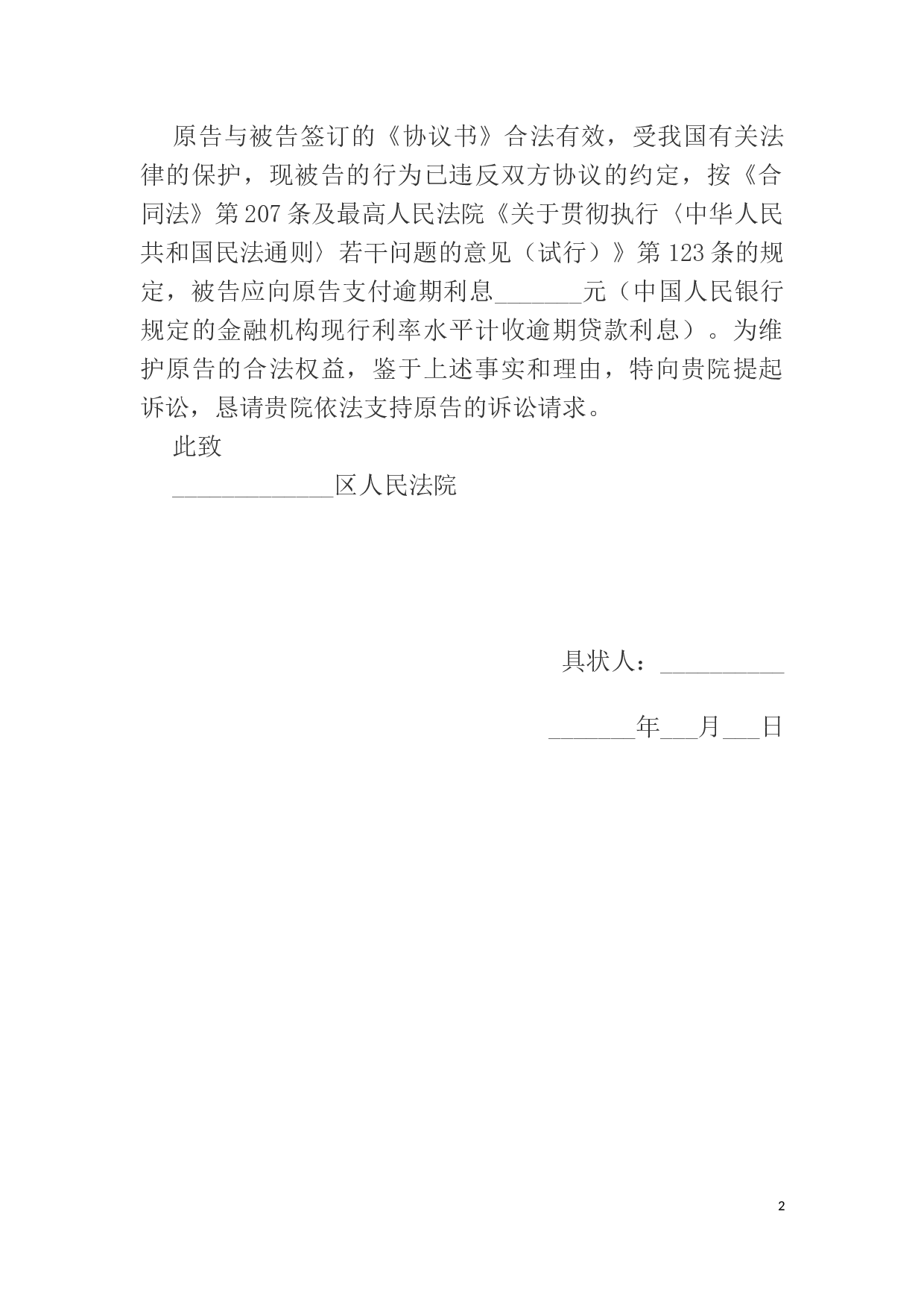 借贷借款起诉状范本.docx 第2页