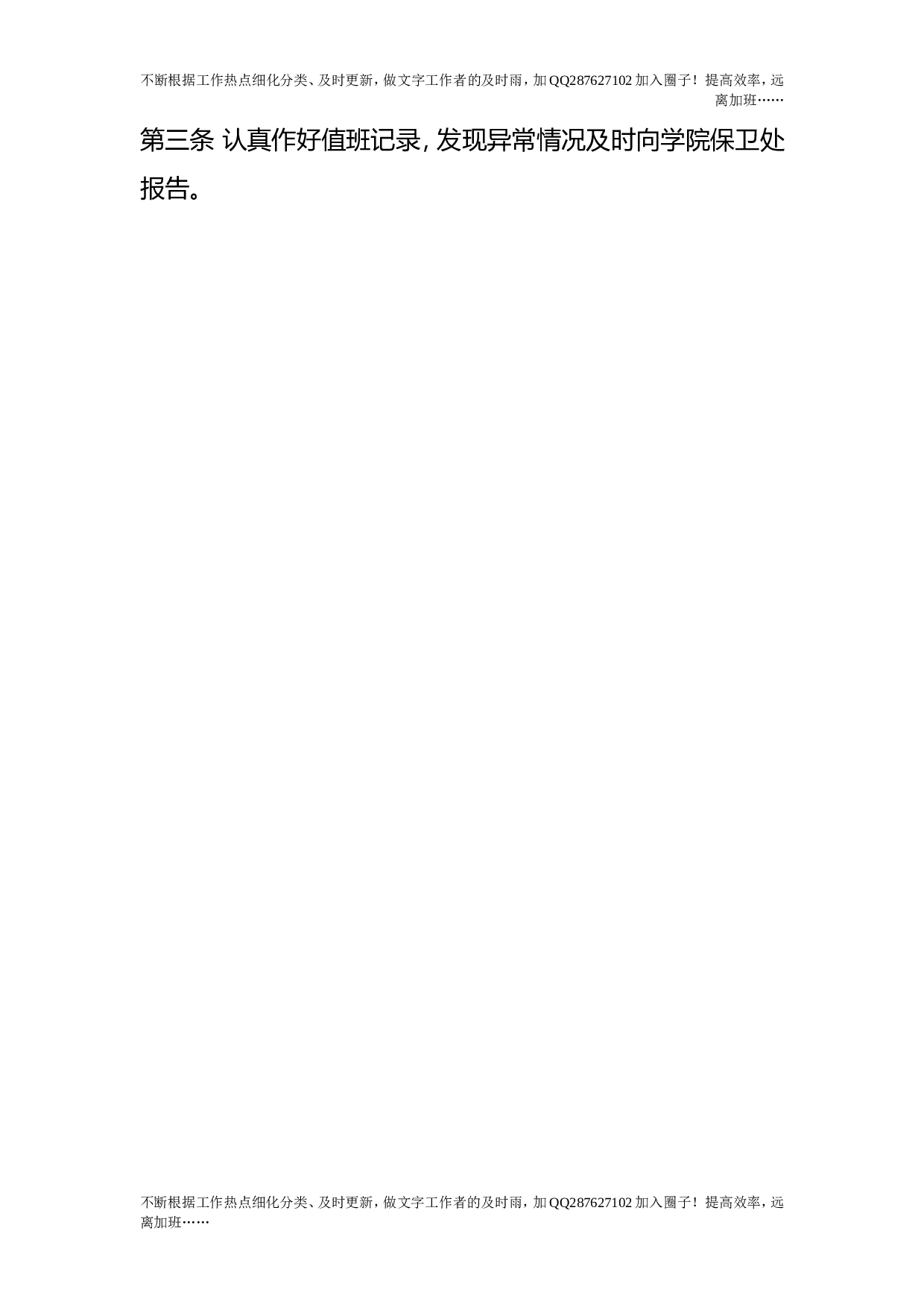 校园临时施工人员安全管理制度.doc 第2页