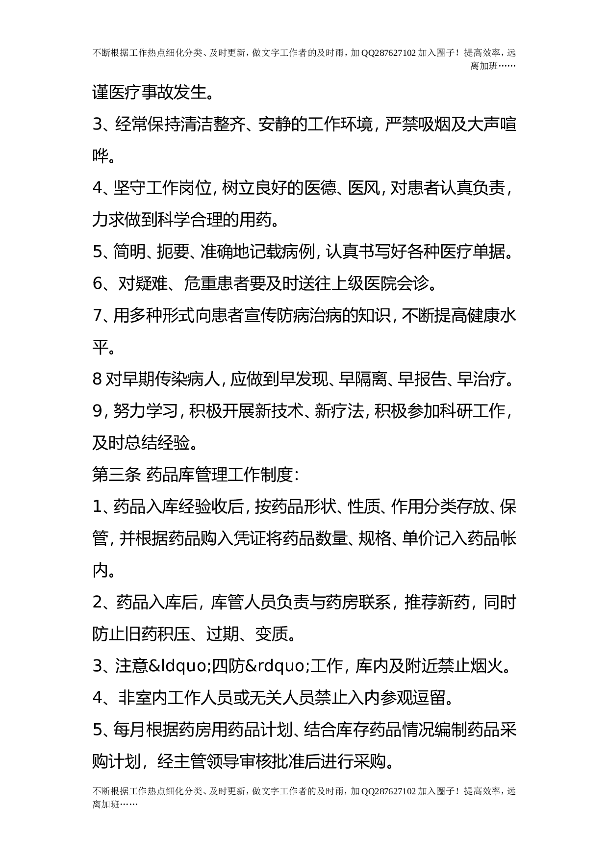 校医务室管理制度.doc 第2页