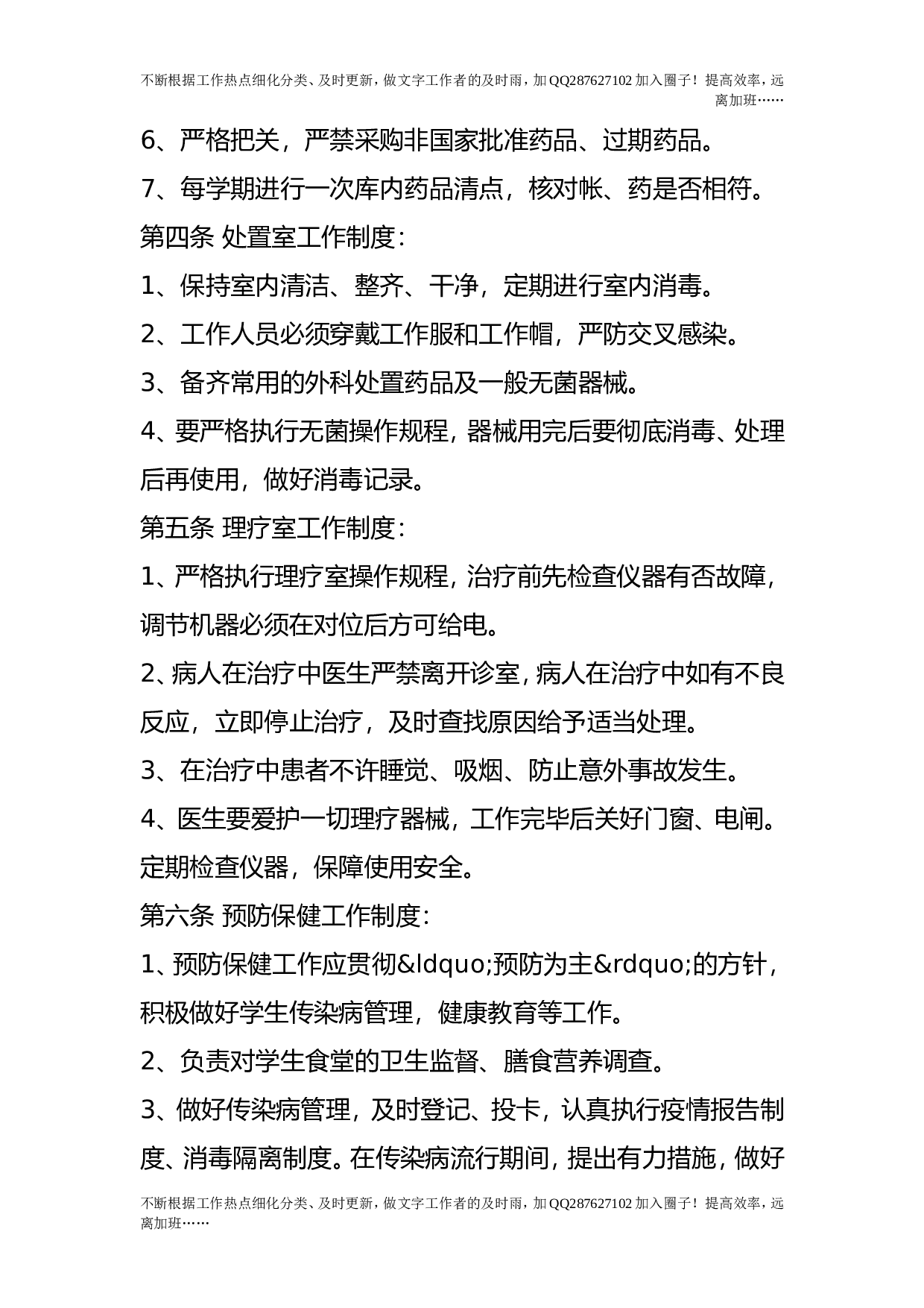校医务室管理制度.doc 第3页
