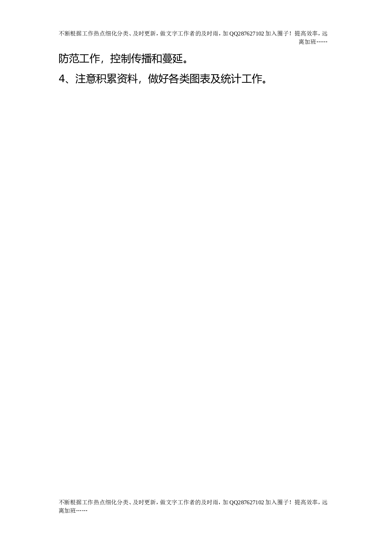 校医务室管理制度.doc 第4页