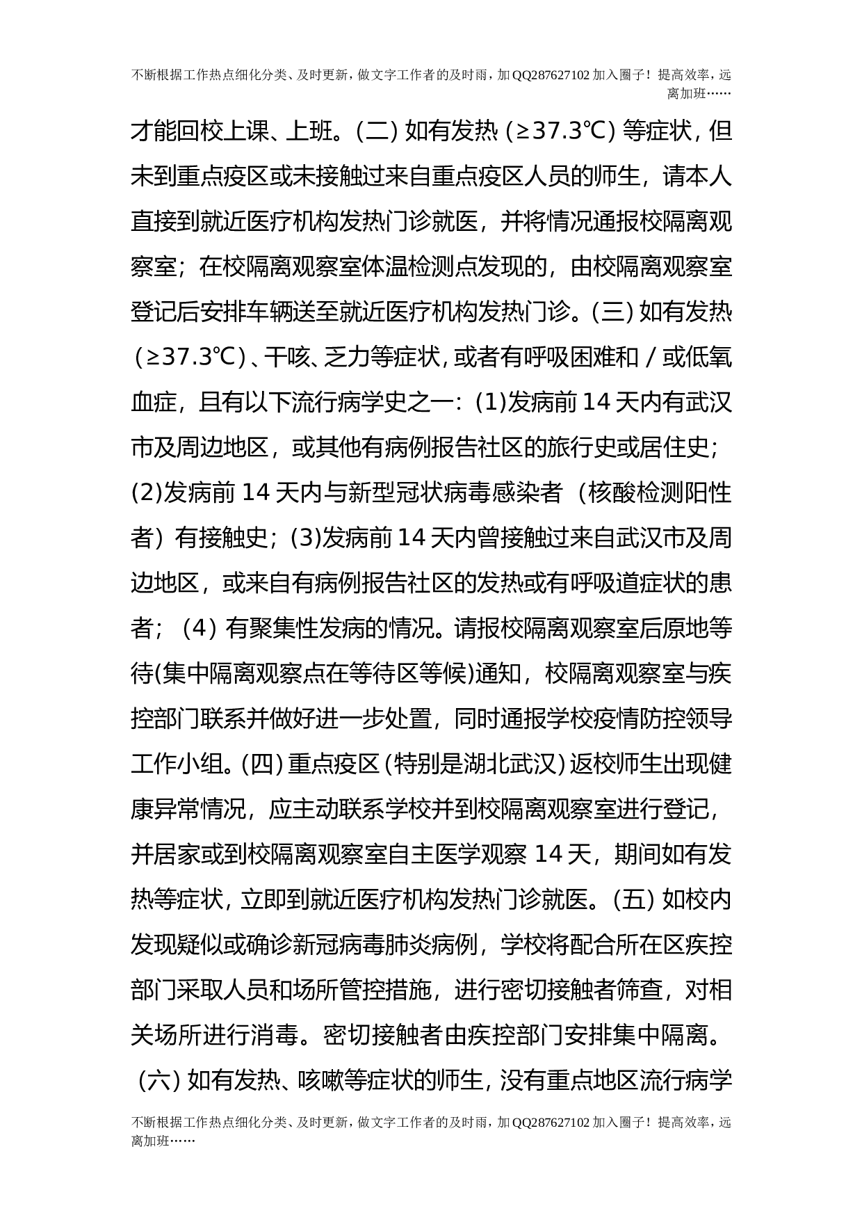 新型冠状病毒感染的肺炎突发疫情应急预案.doc 第2页