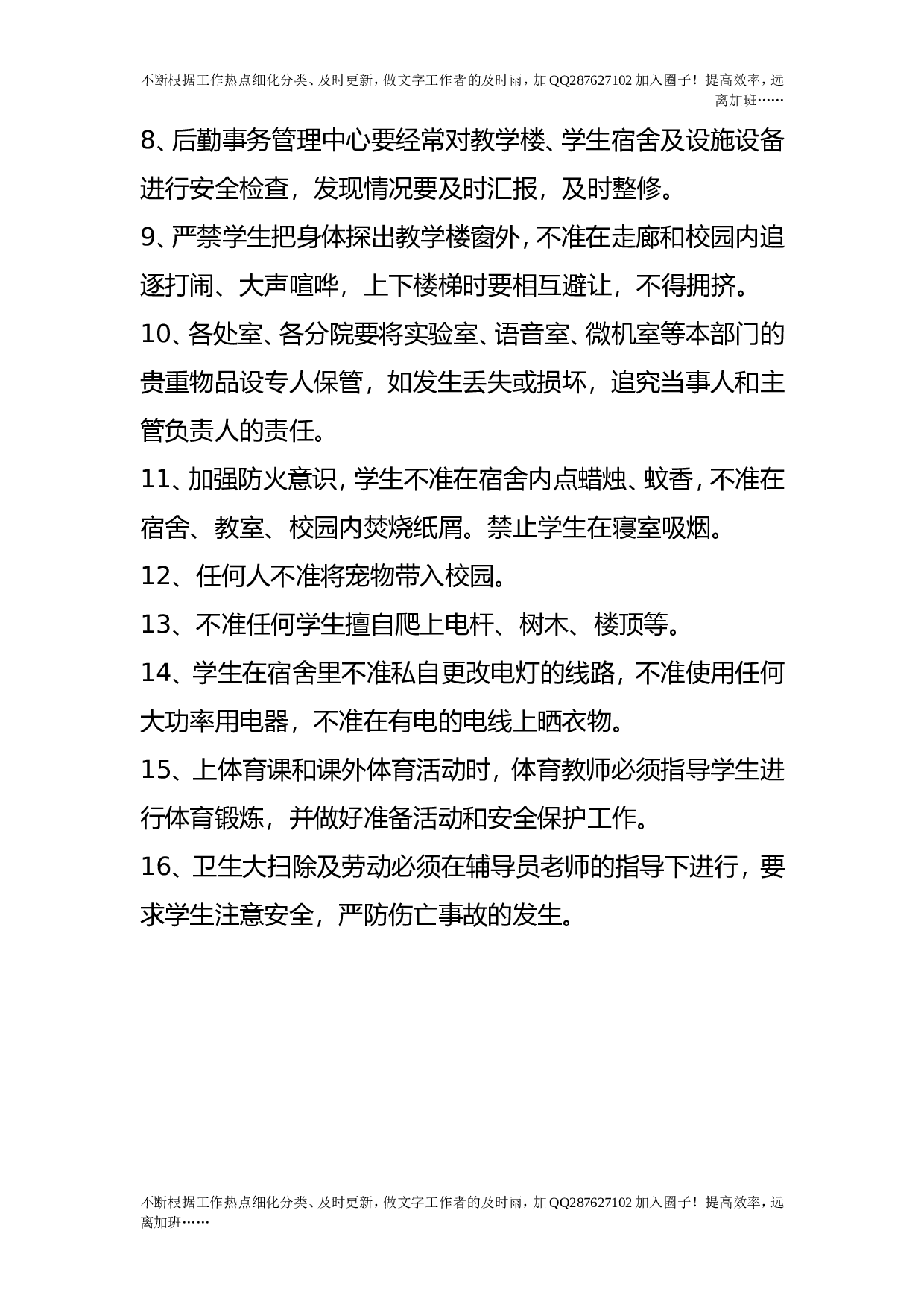 安全工作管理制度.doc 第2页
