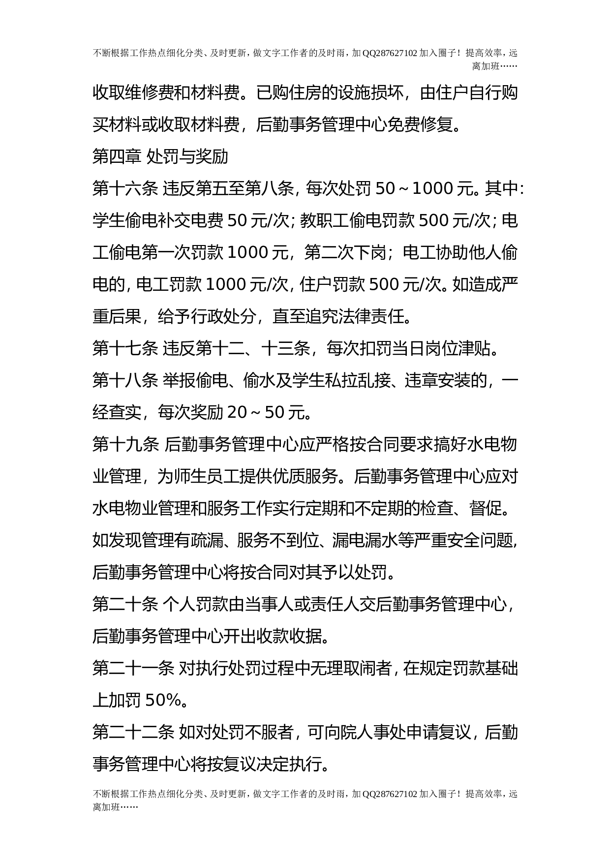 学院水电管理制度.doc 第3页