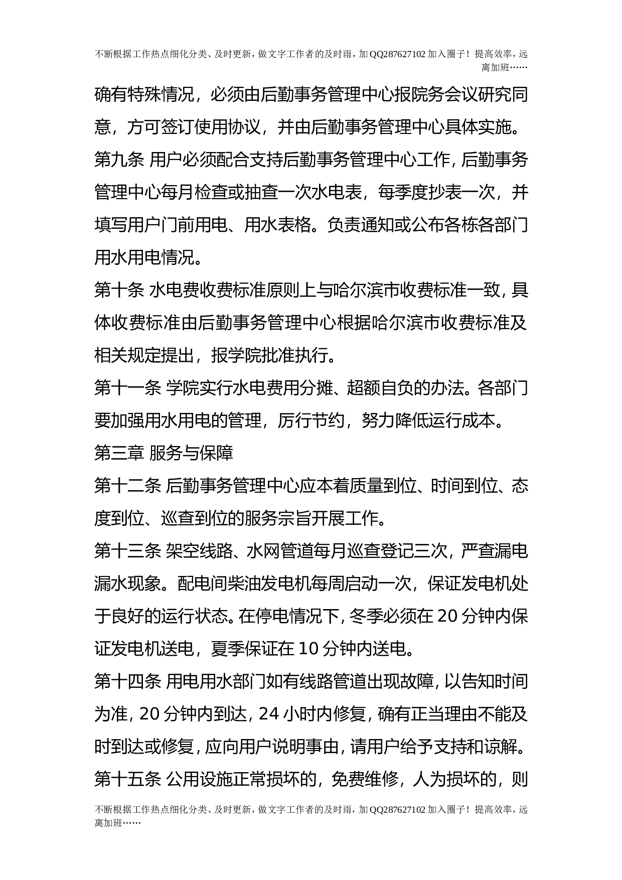 学院水电管理制度.doc 第2页