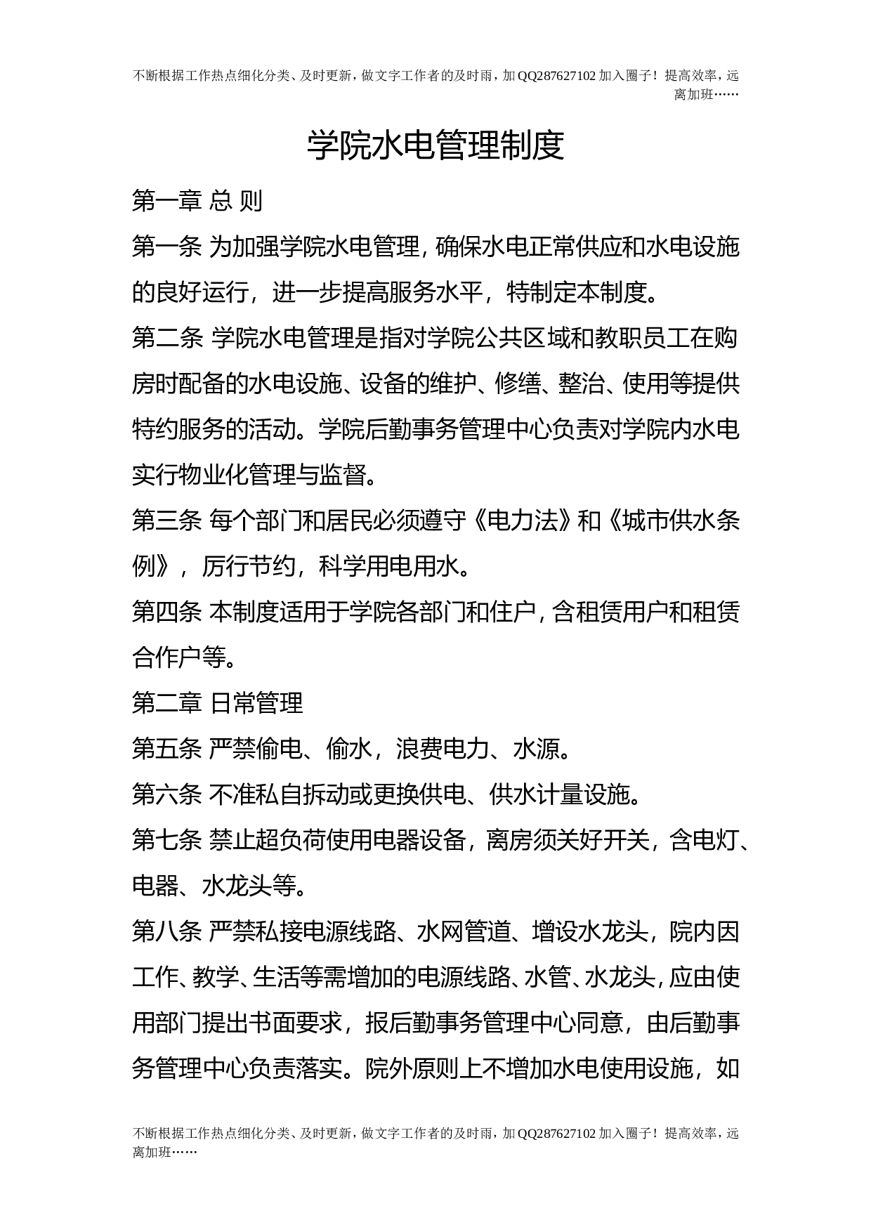 学院水电管理制度.doc 第1页