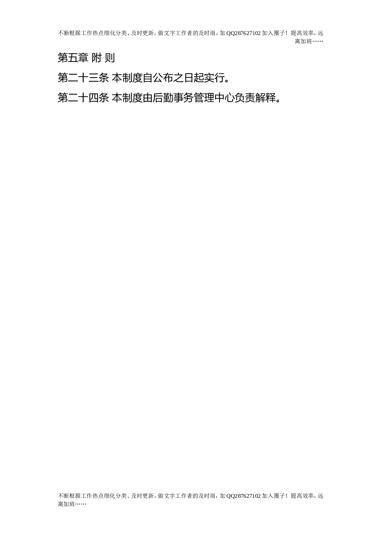 学院水电管理制度.doc 第4页