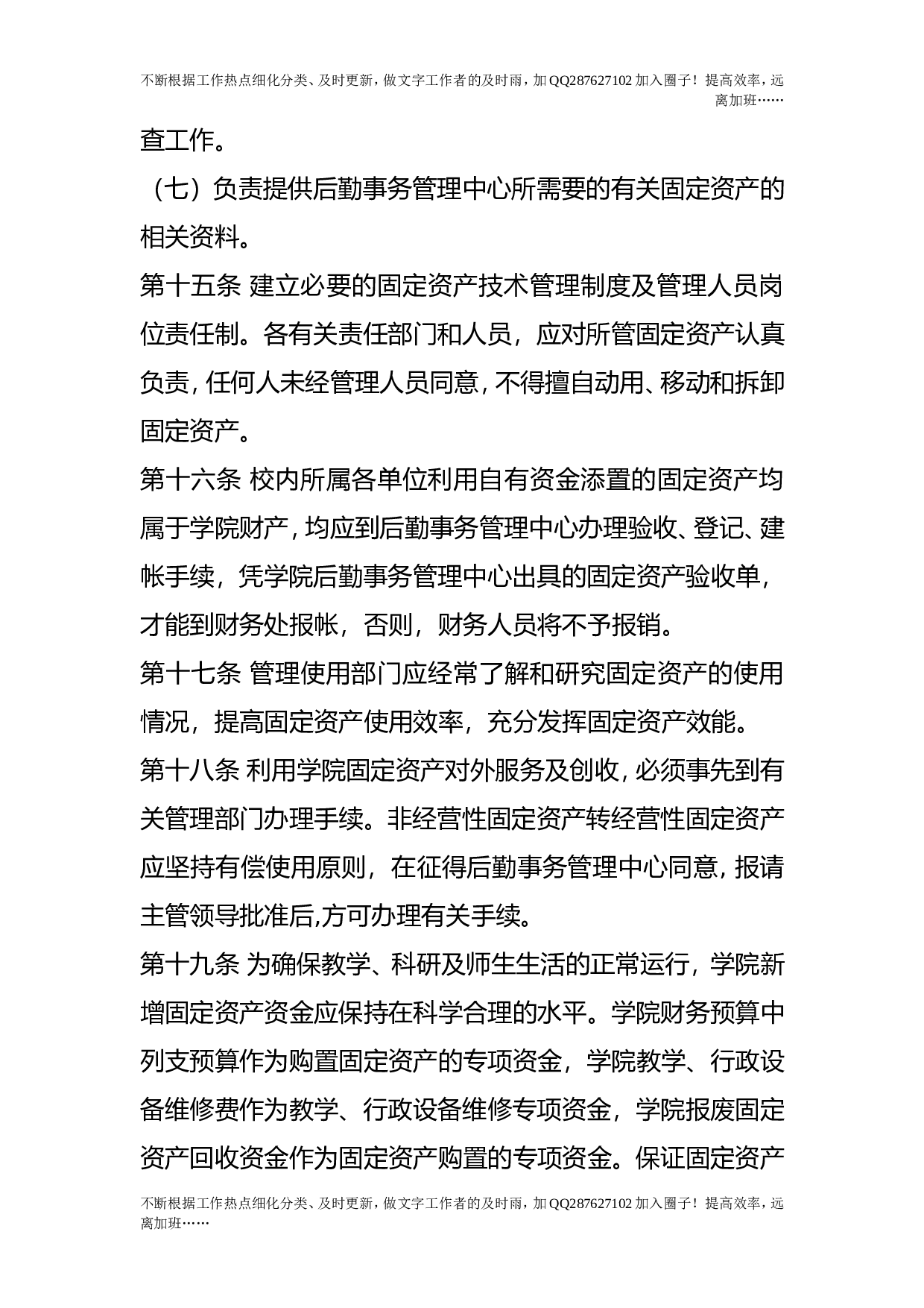 学院固定资产管理细则.doc 第6页