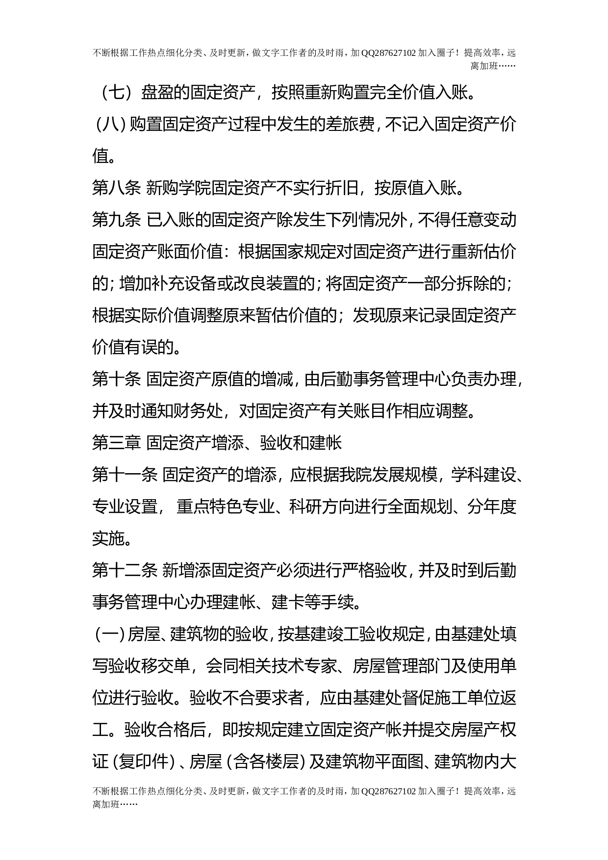 学院固定资产管理细则.doc 第4页