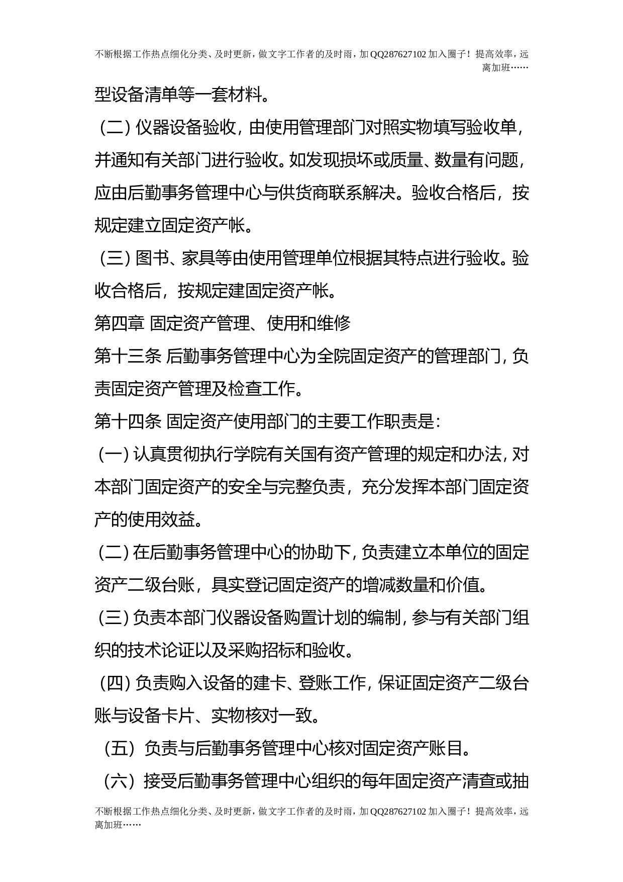 学院固定资产管理细则.doc 第5页