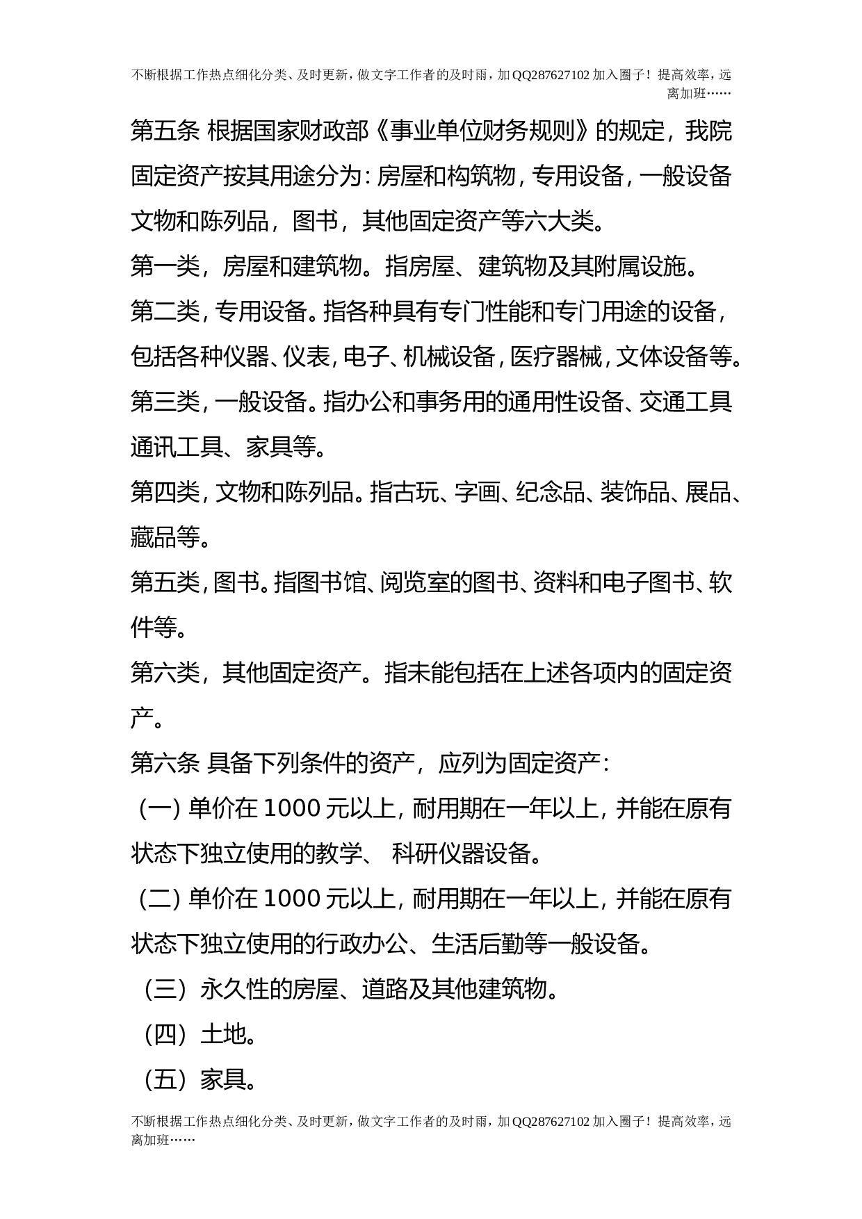 学院固定资产管理细则.doc 第2页