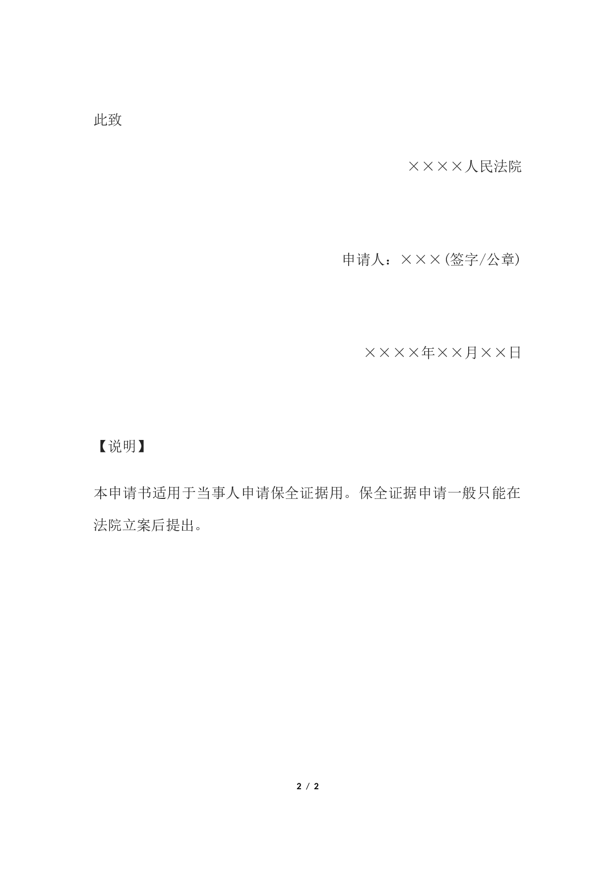 保全证据申请书(申请保全证据用).docx 第2页