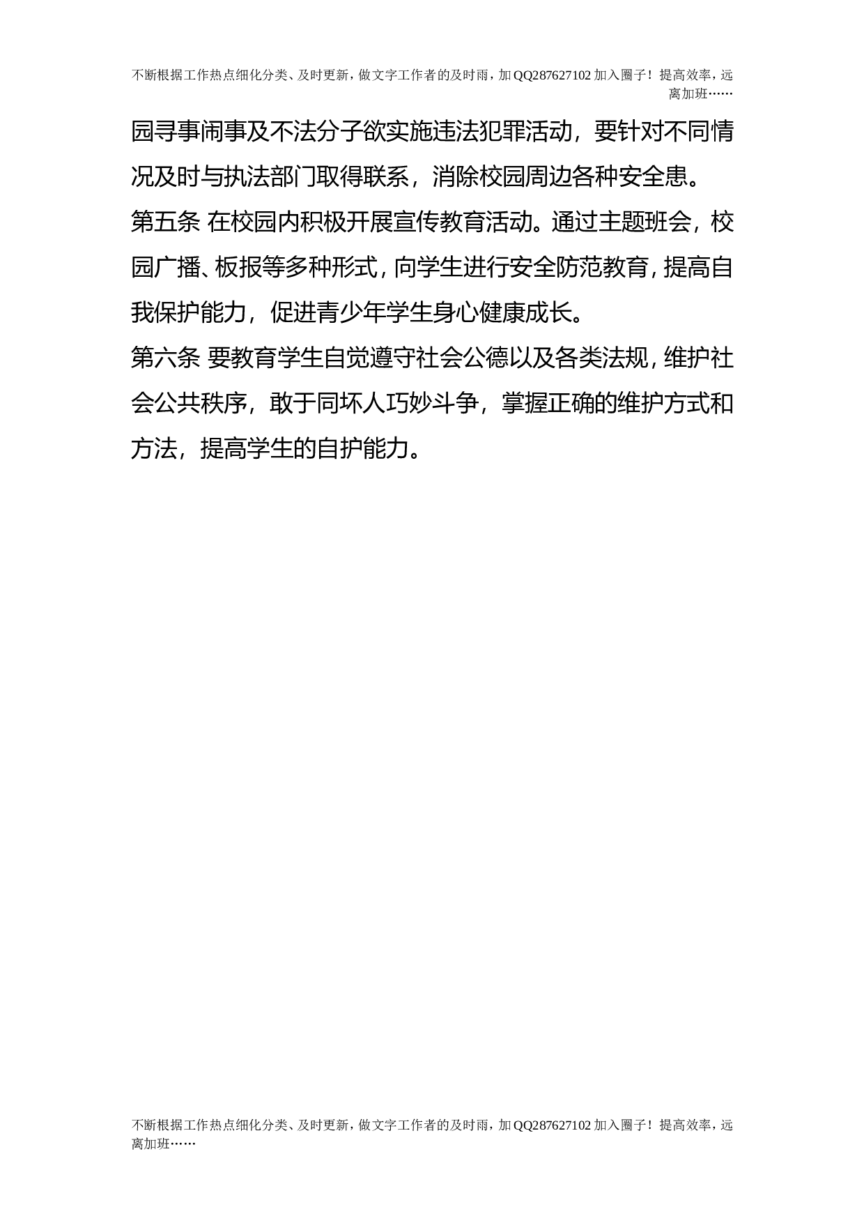 周边环境安全治理制度.doc 第2页