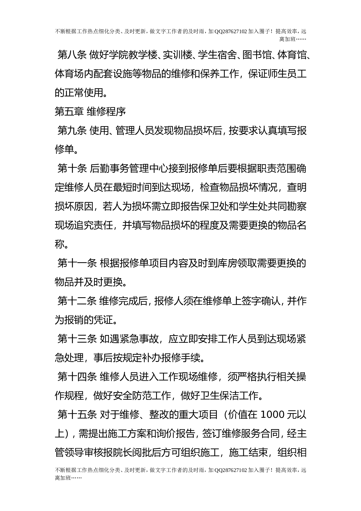 后勤维修服务管理办法（试行).doc 第2页