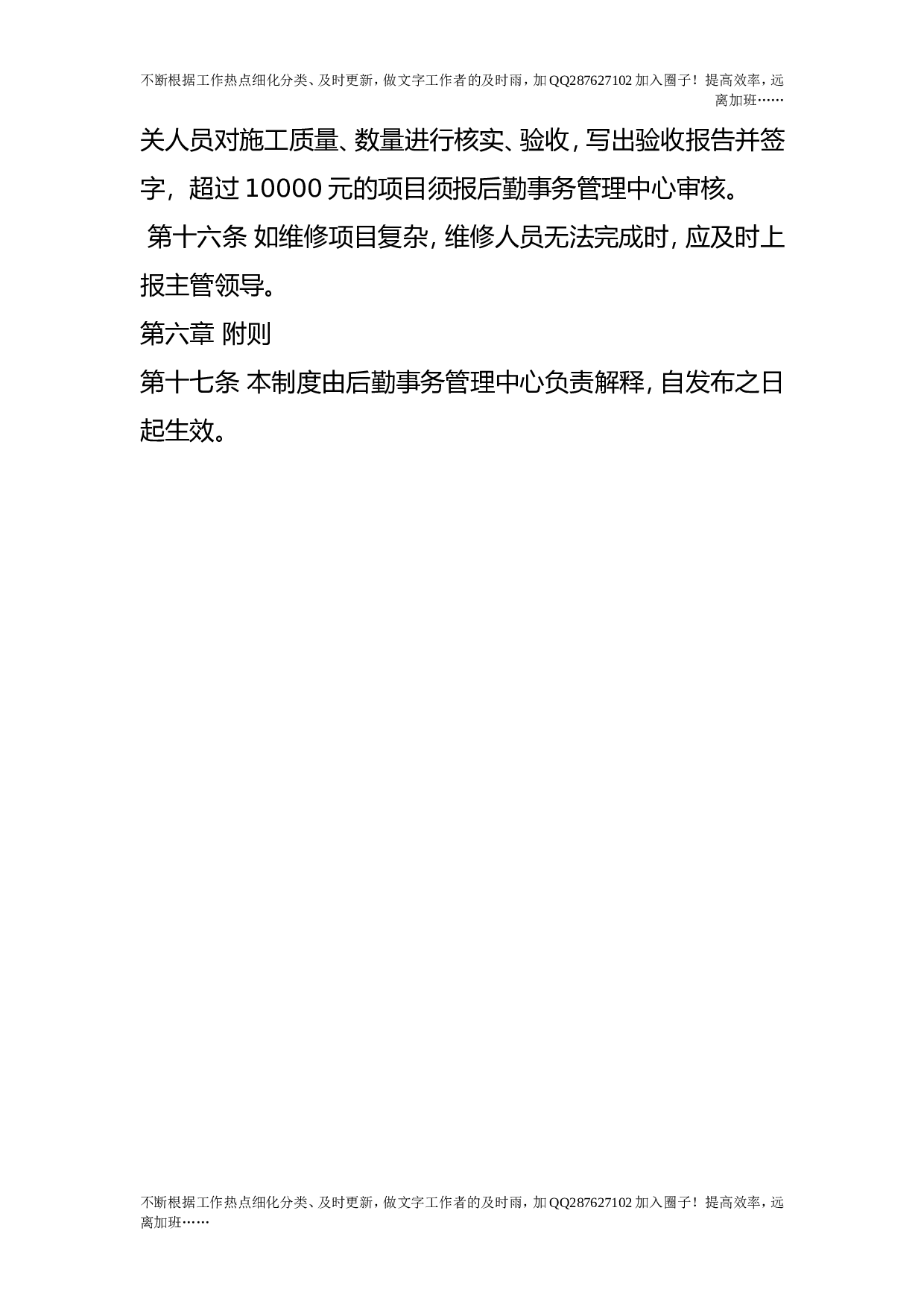 后勤维修服务管理办法（试行).doc 第3页