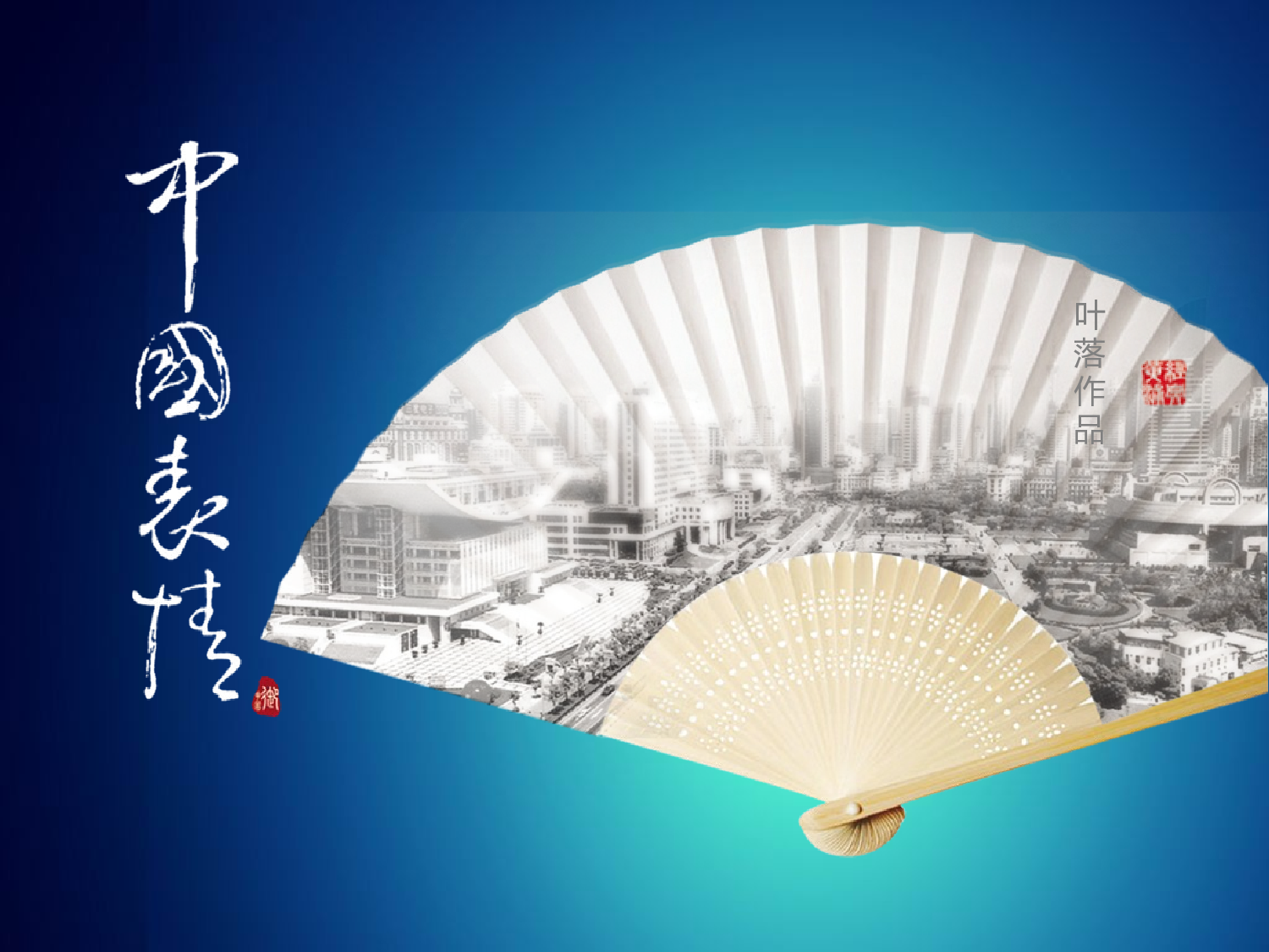 中国风47.ppt 第3页