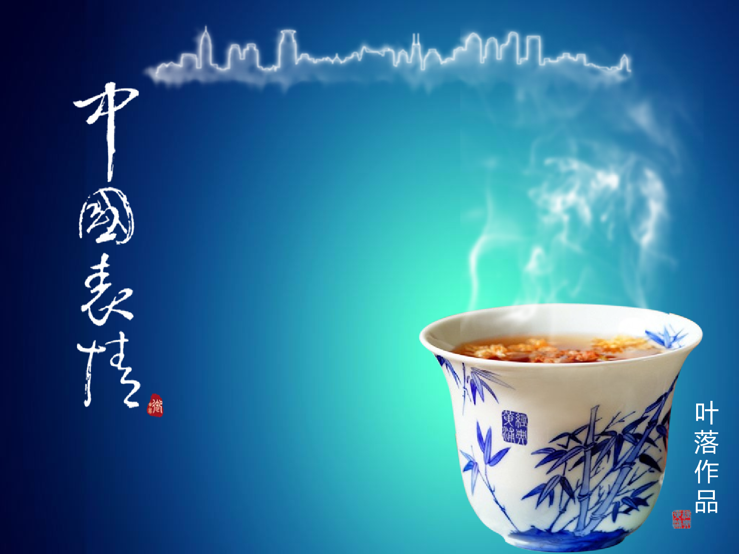 中国风47.ppt 第4页