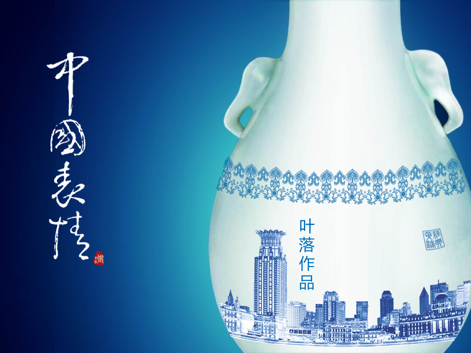 中国风47.ppt 第2页
