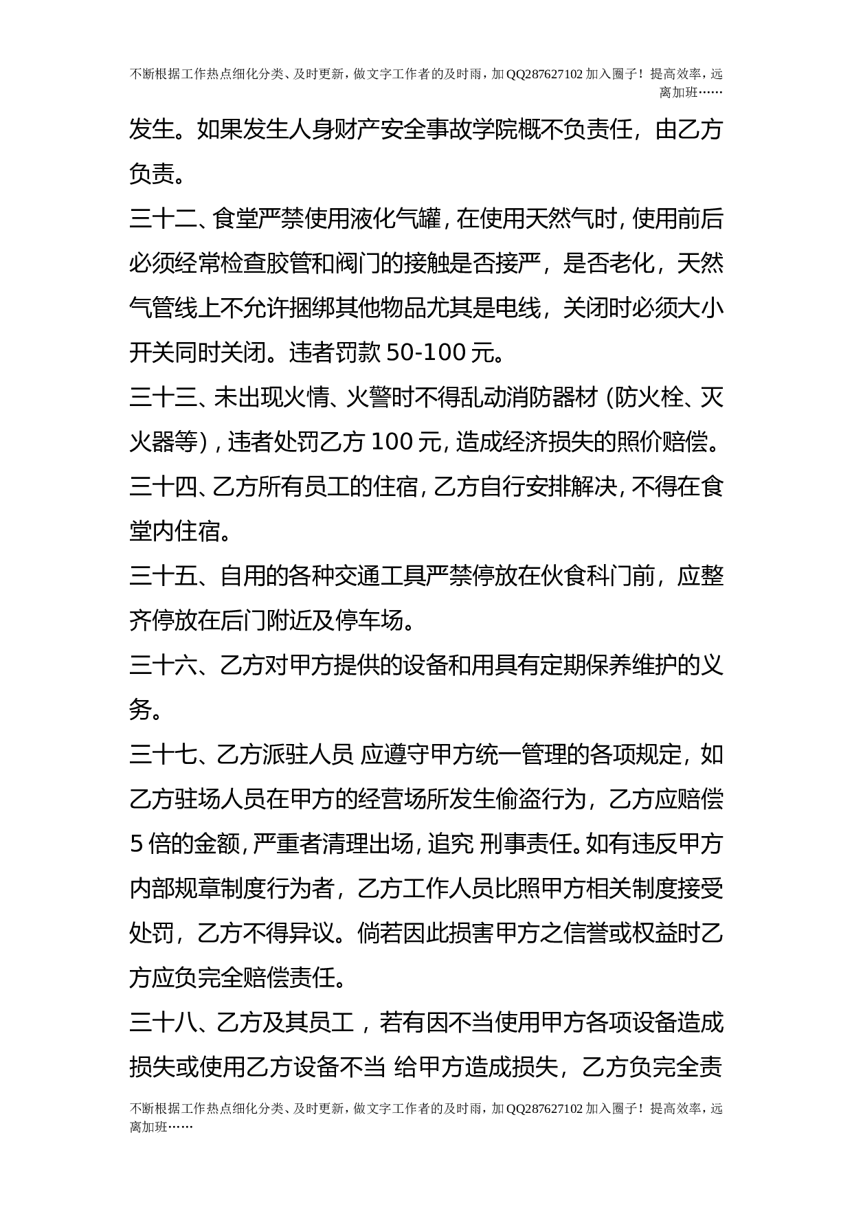 后勤外包部位监督管理处罚细则.doc 第6页