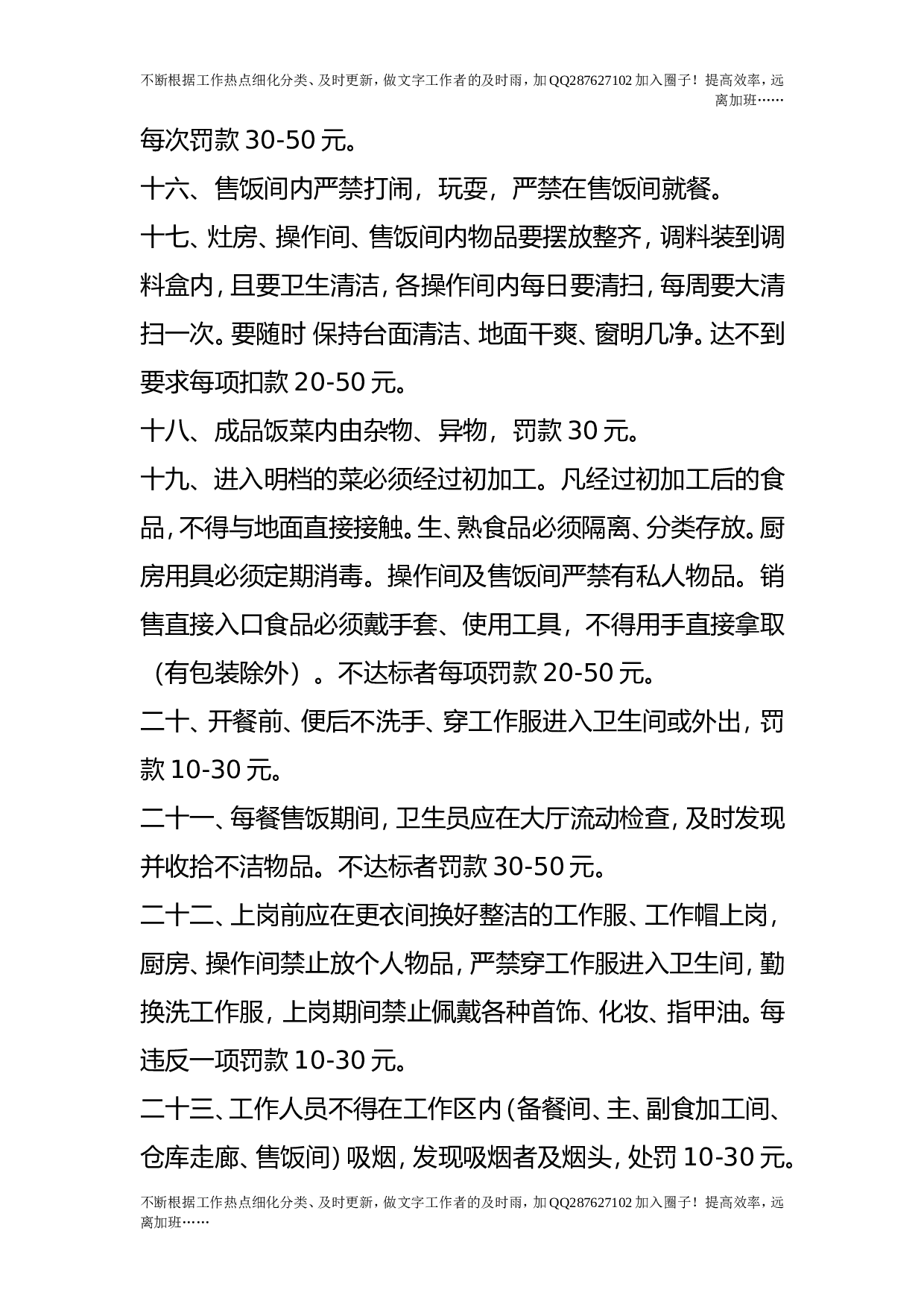 后勤外包部位监督管理处罚细则.doc 第4页