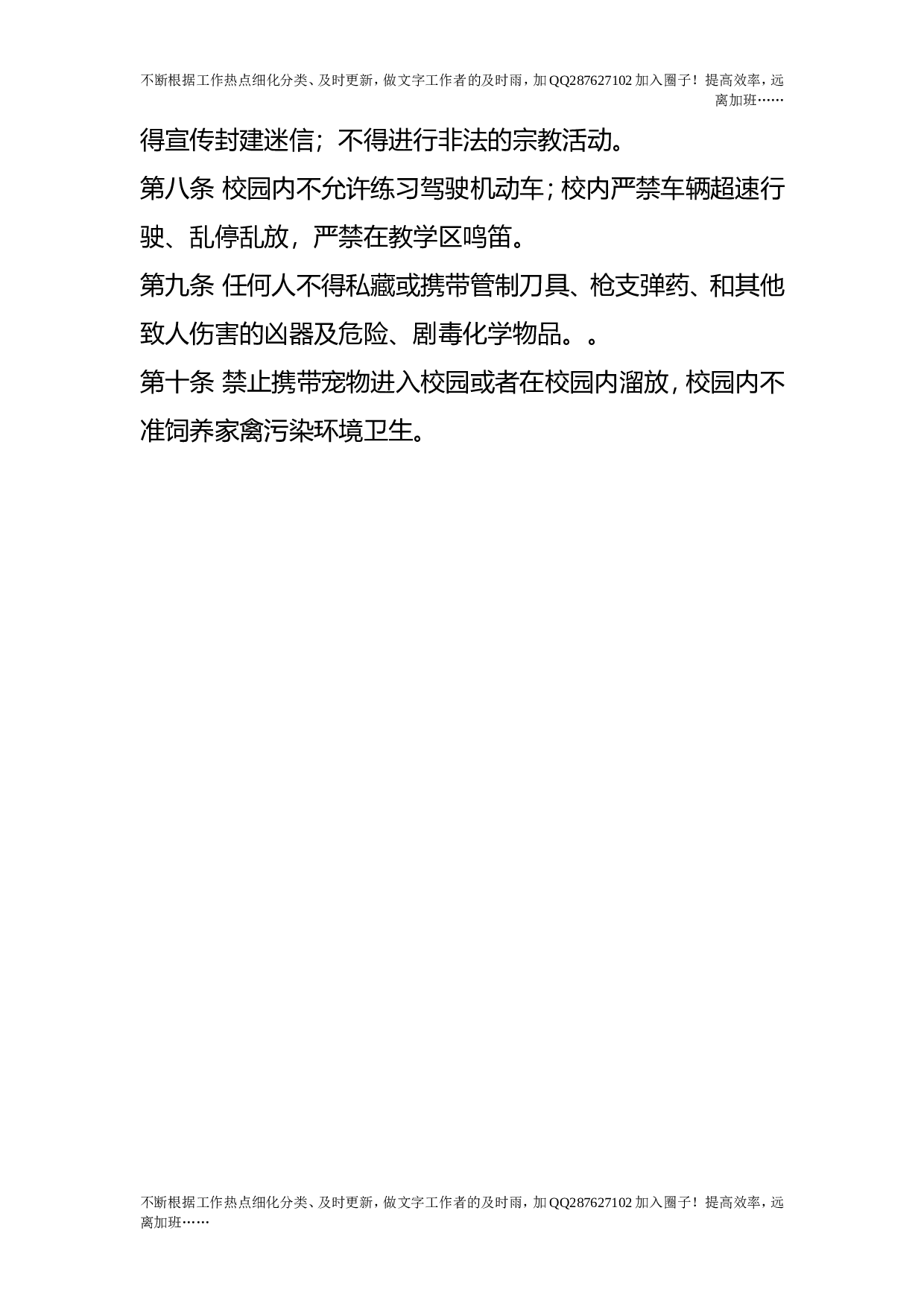 公共活动场所安全管理制度.doc 第2页