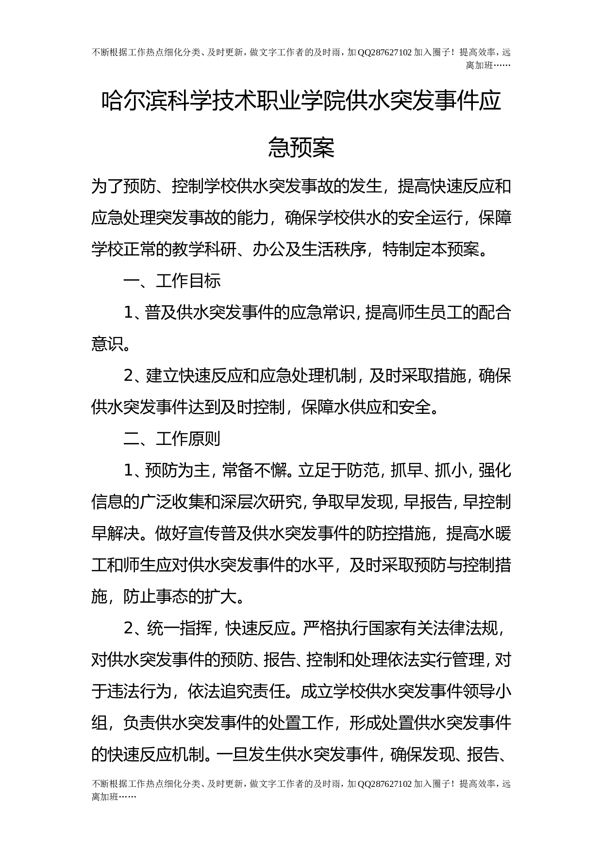 供水突发事件应急预案.doc 第1页