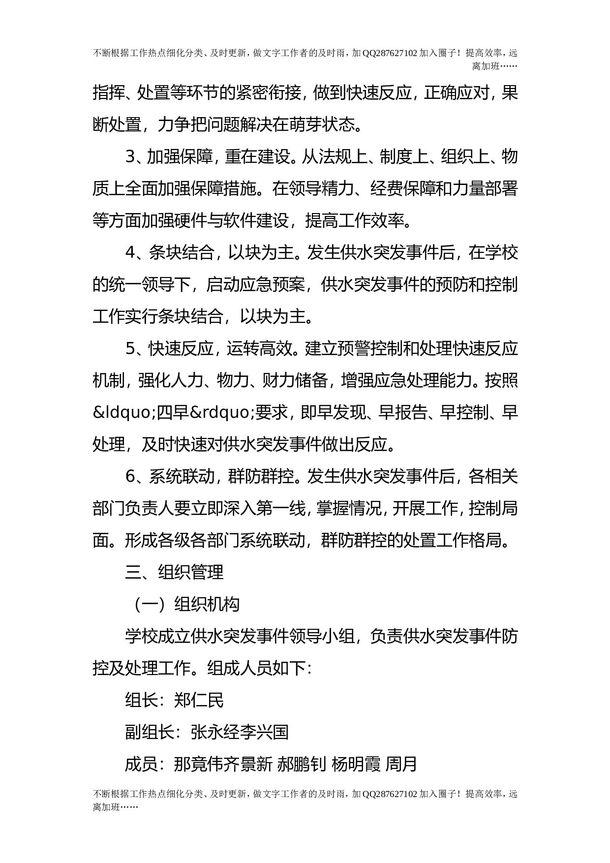供水突发事件应急预案.doc 第2页